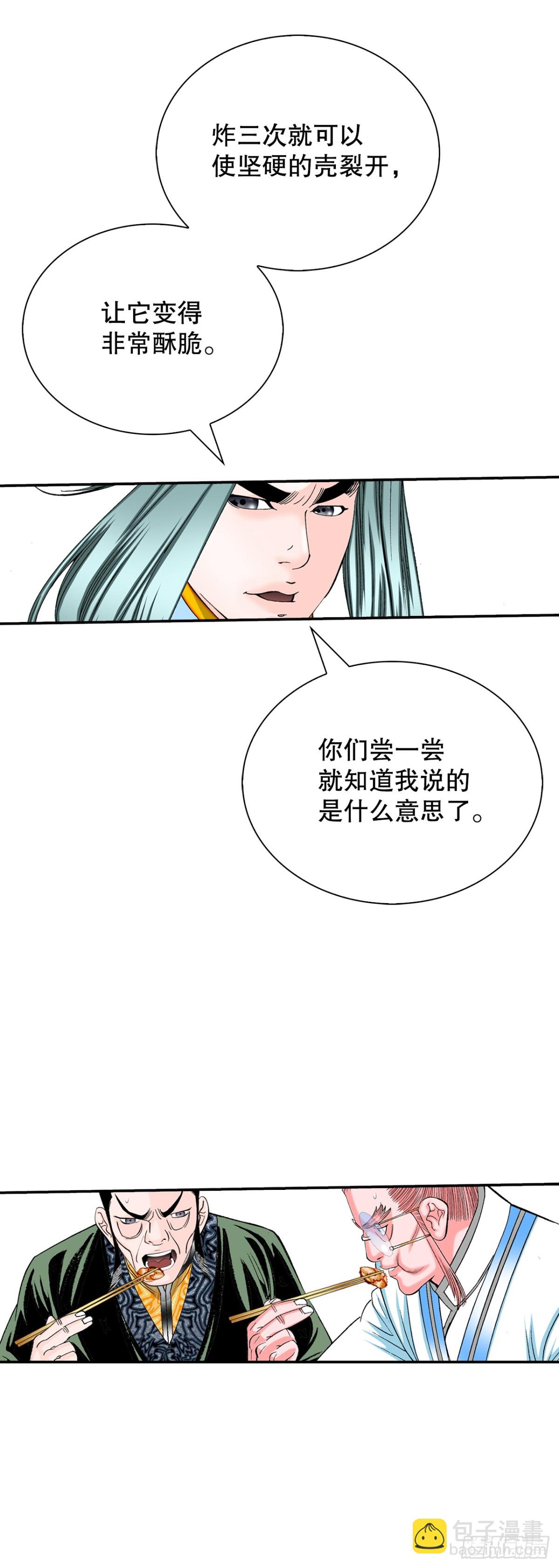 147.甘过蟹45