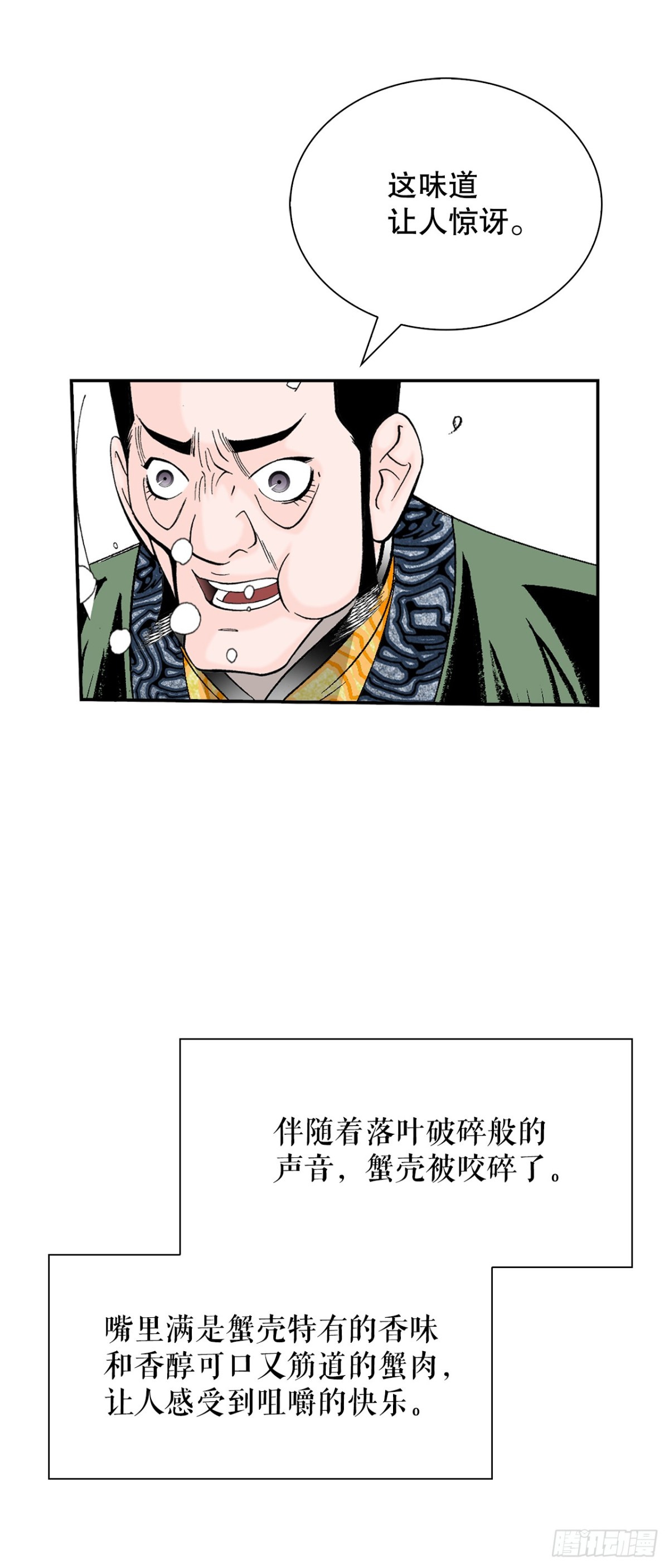 147.甘过蟹47