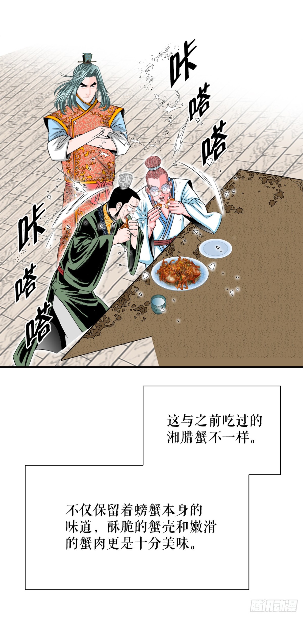 147.甘过蟹52