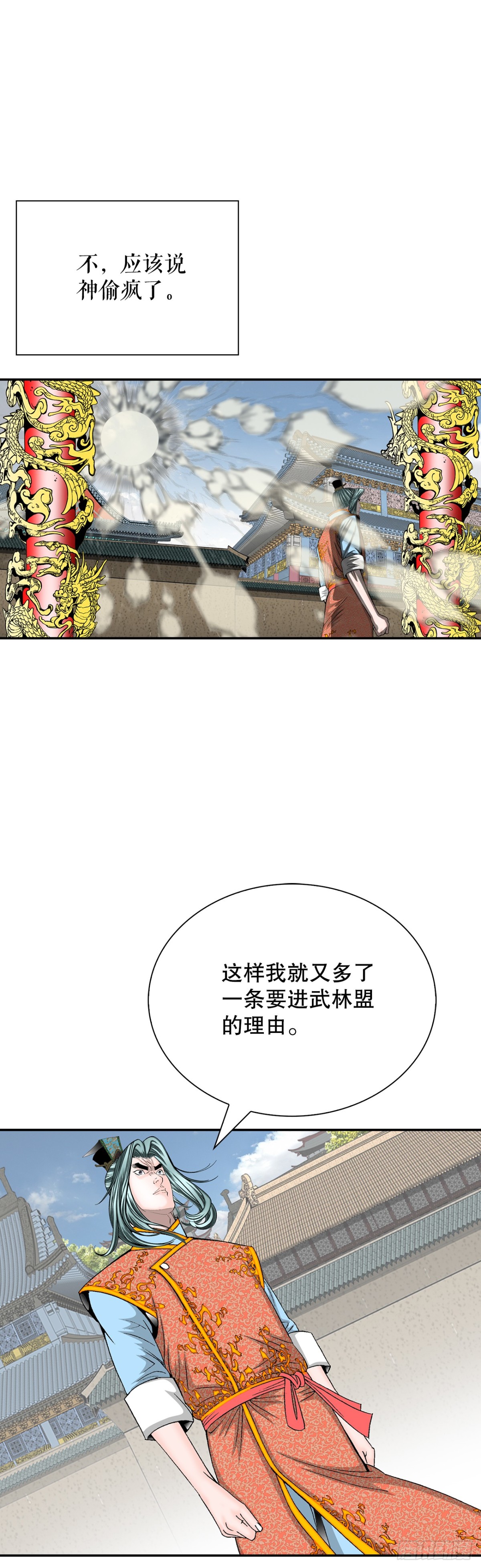 150.来到武林盟40