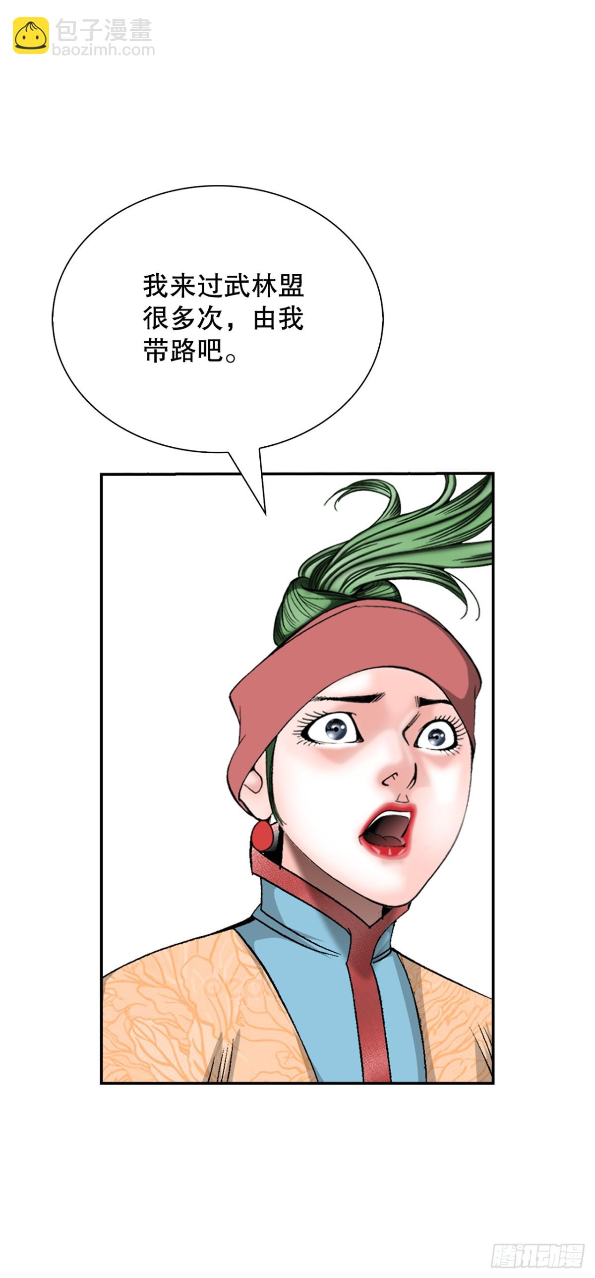 150.来到武林盟54