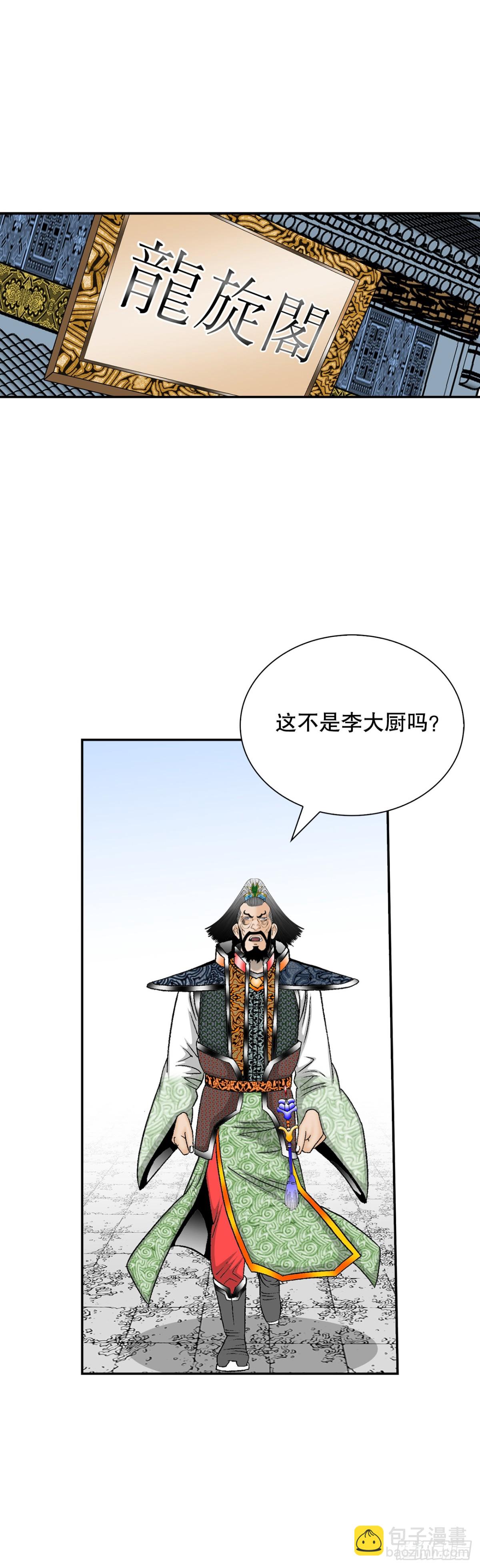 150.来到武林盟58