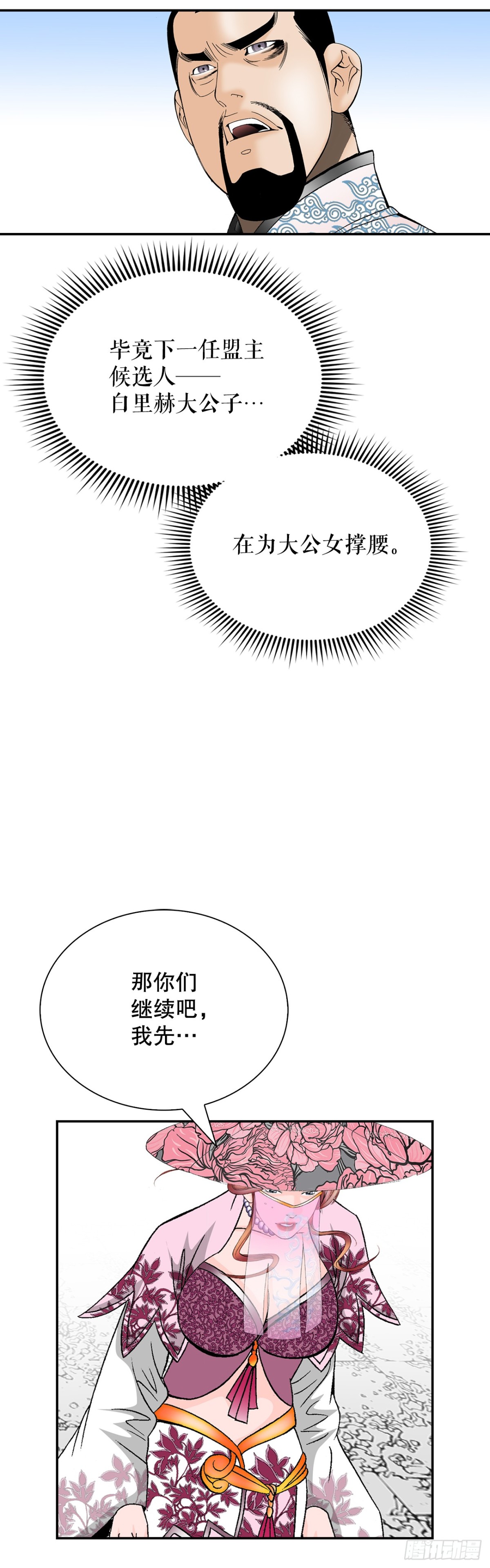 153.拒绝大公女的邀请24