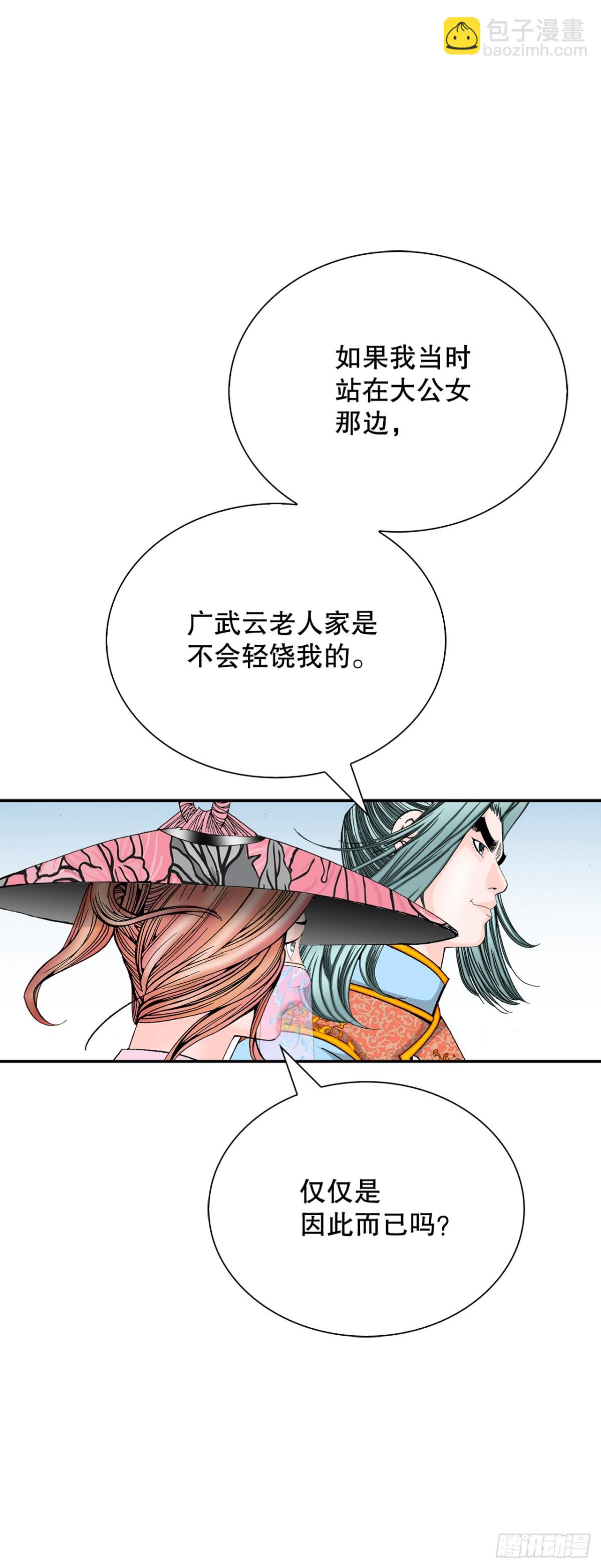 153.拒绝大公女的邀请61