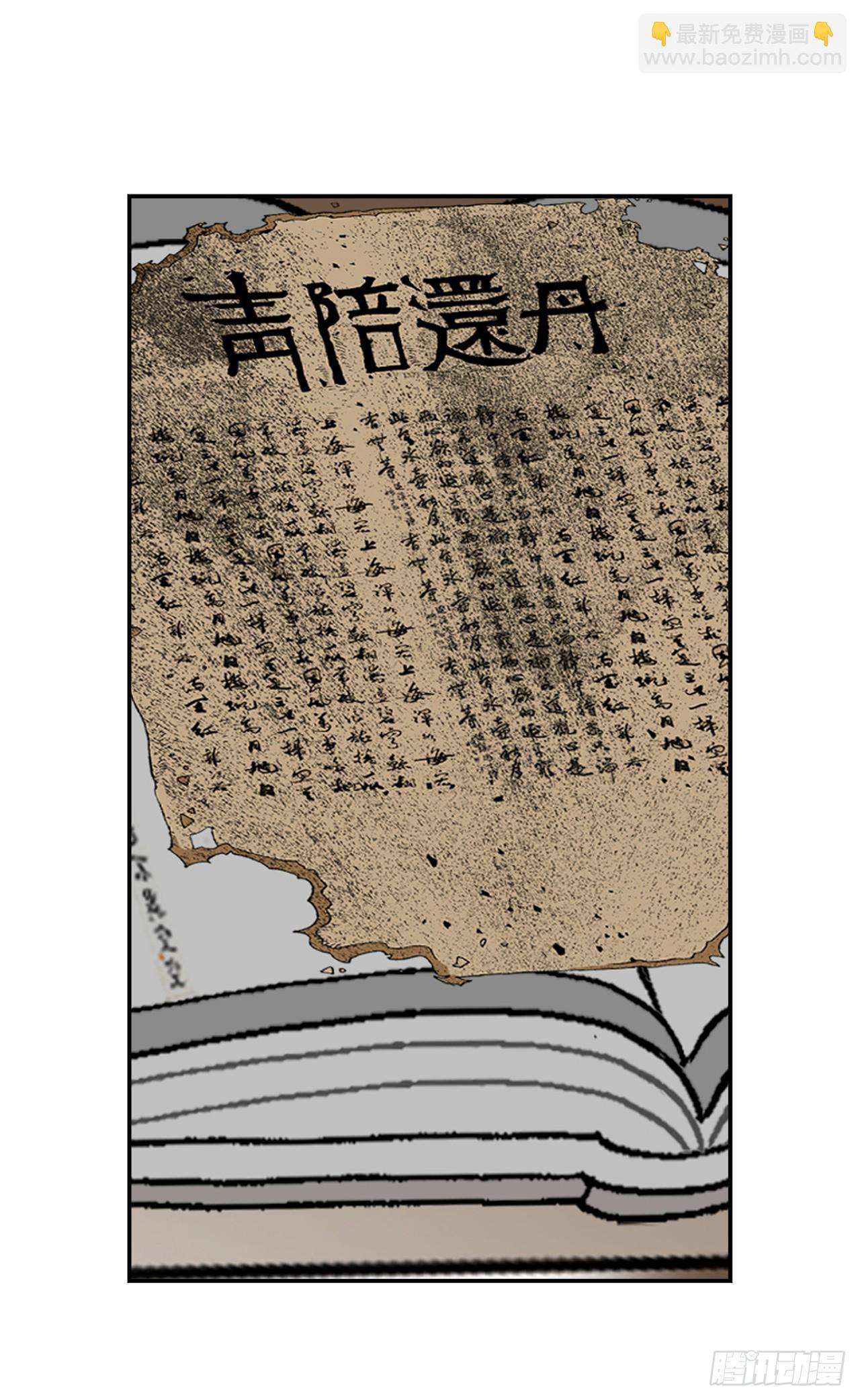 158.青陪还丹4