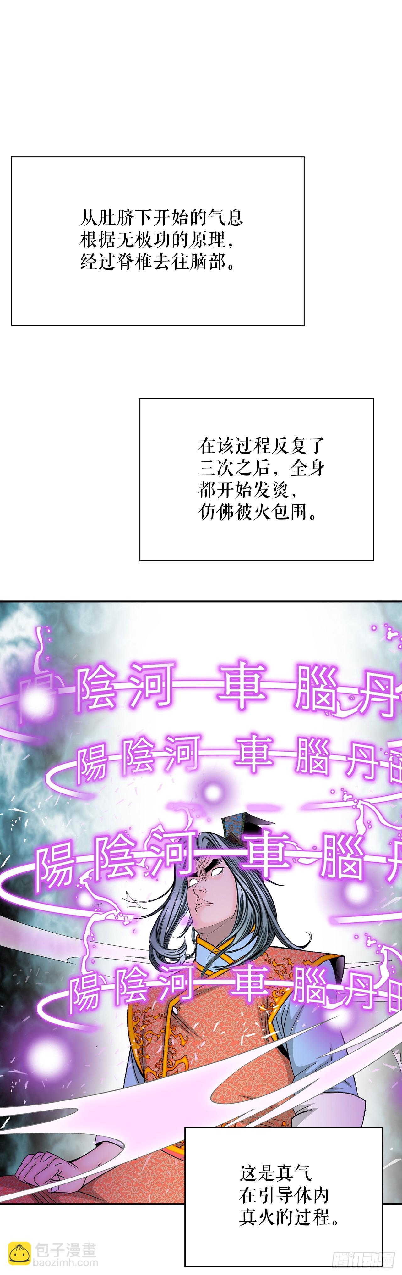 158.青陪还丹41