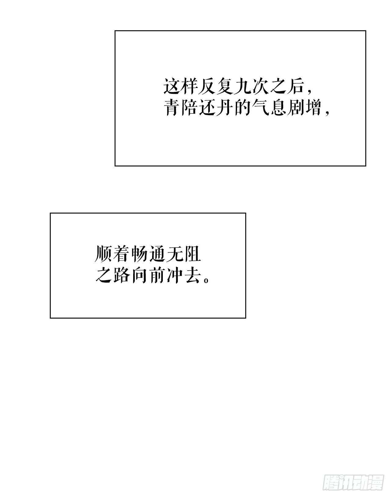 158.青陪还丹42