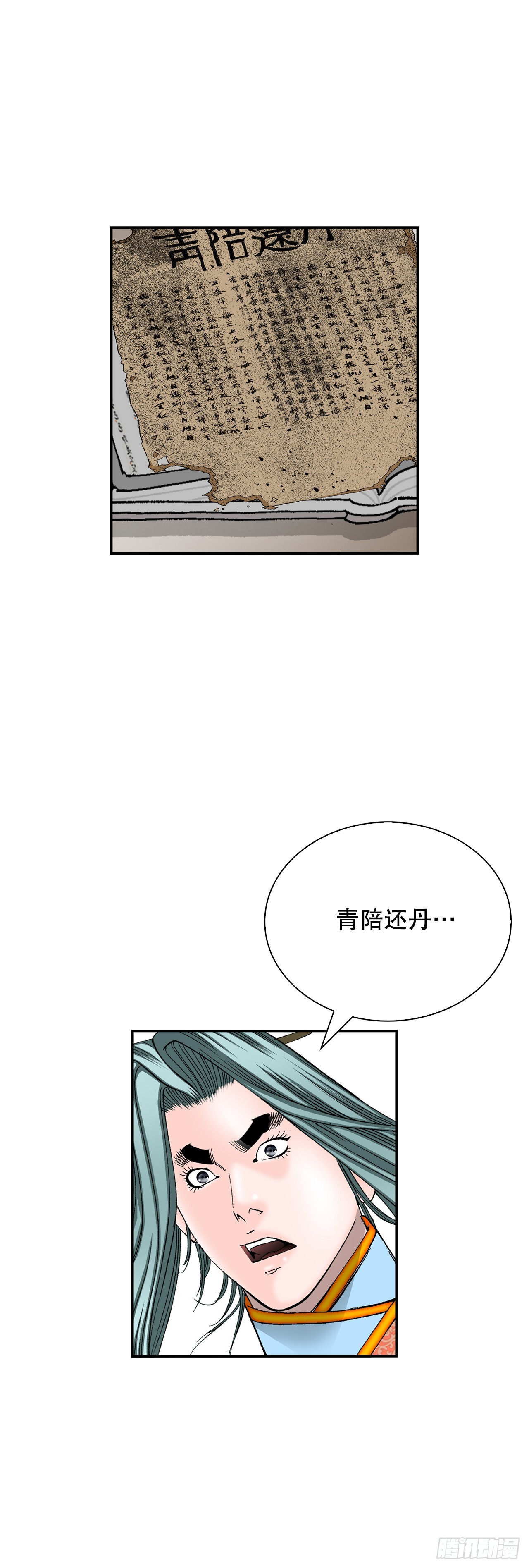 158.青陪还丹5