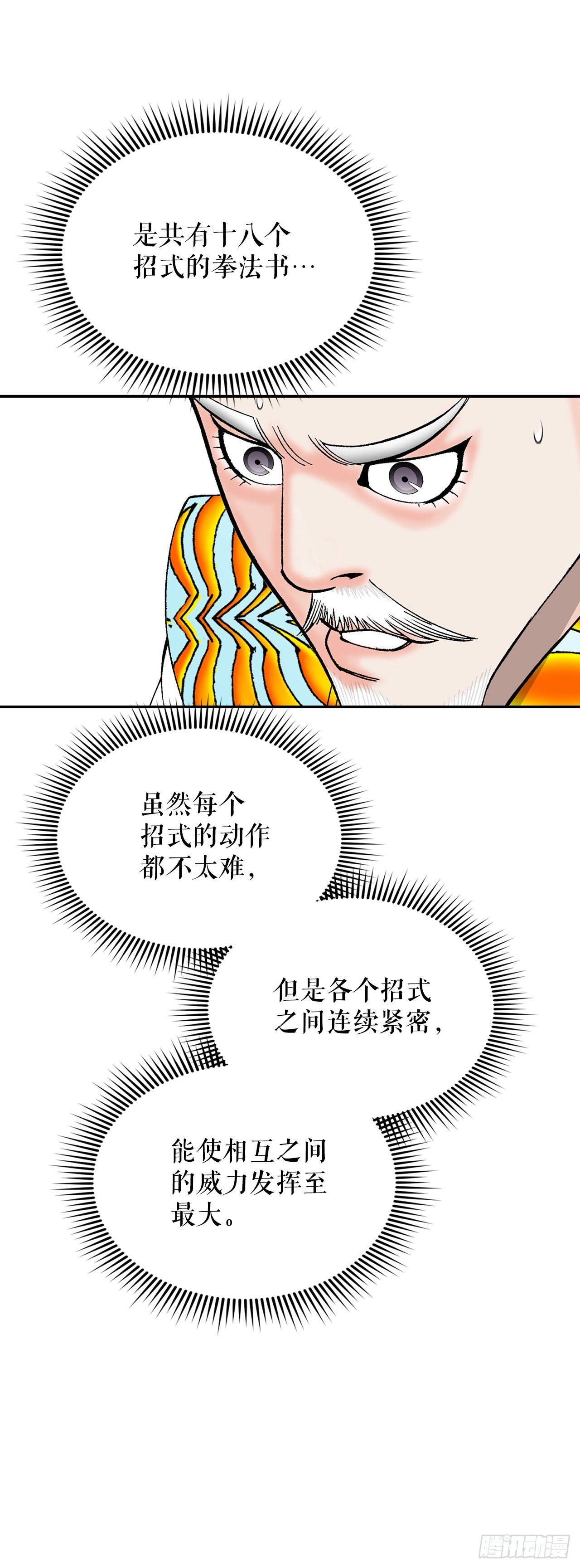159.奇天拳37