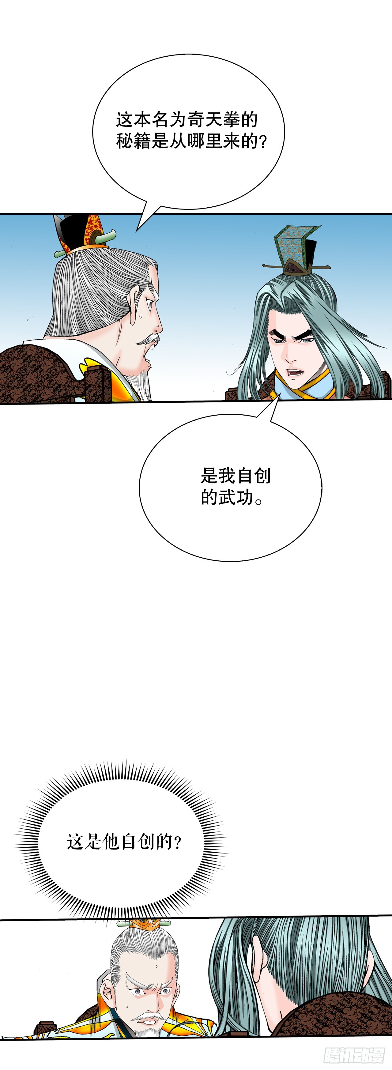 159.奇天拳46