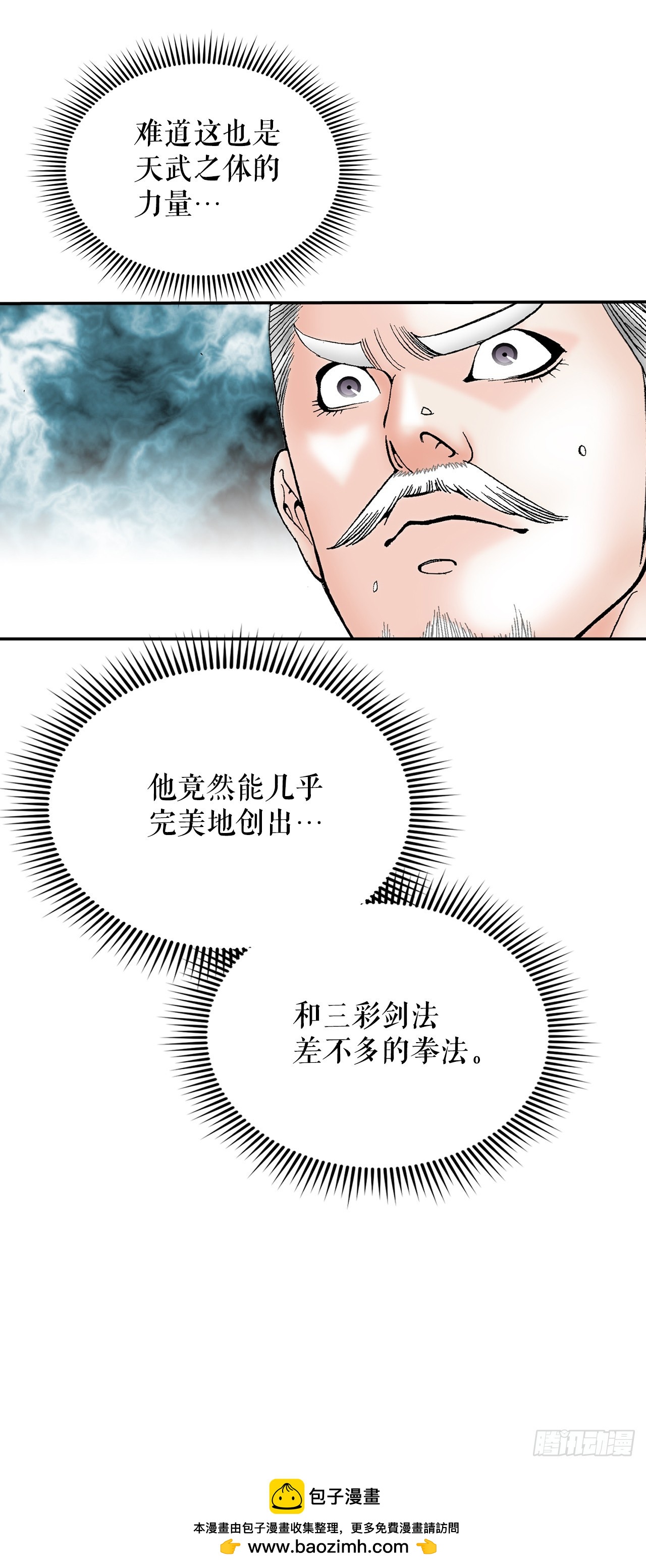 159.奇天拳53