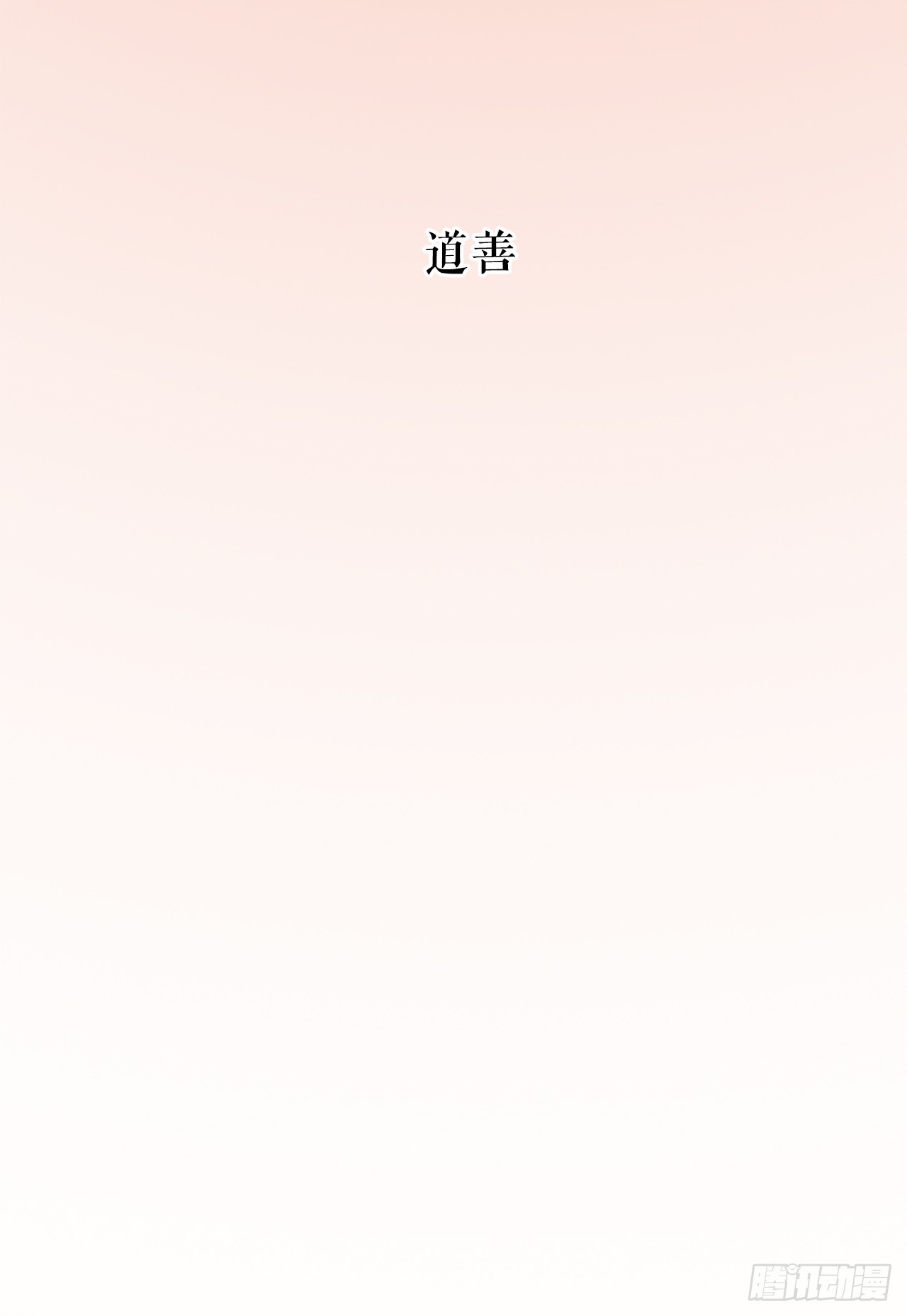 161.战胜道善35