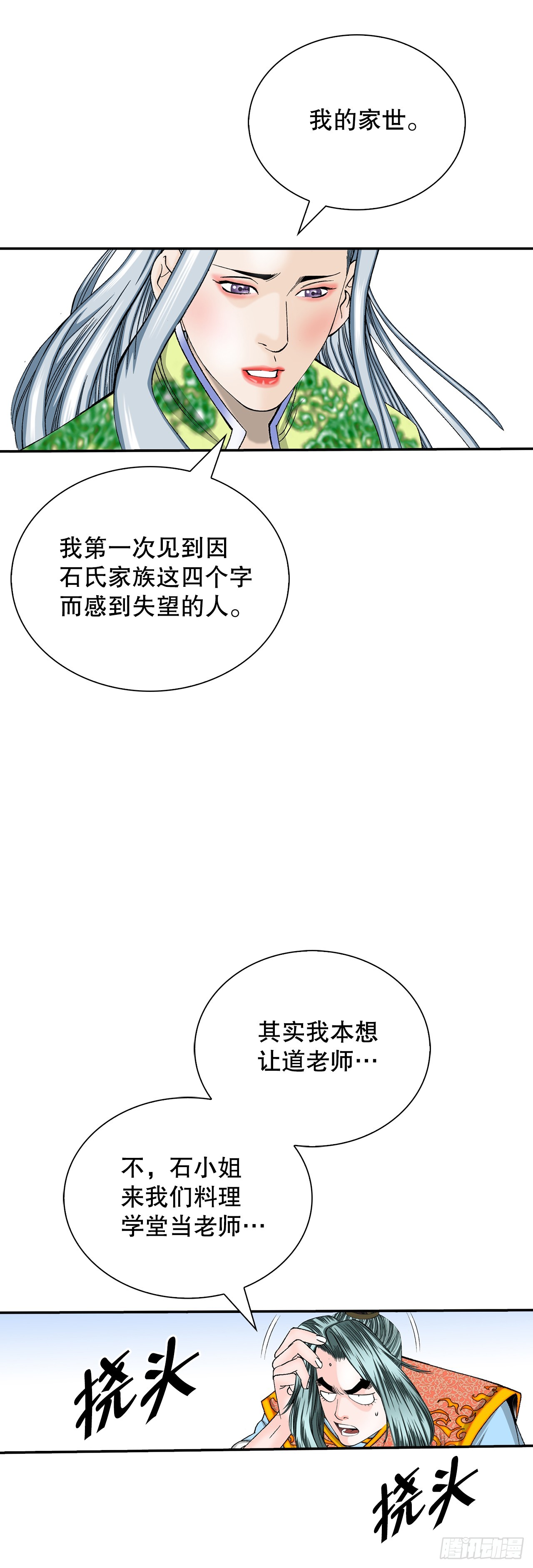 163.道善的真实身份16