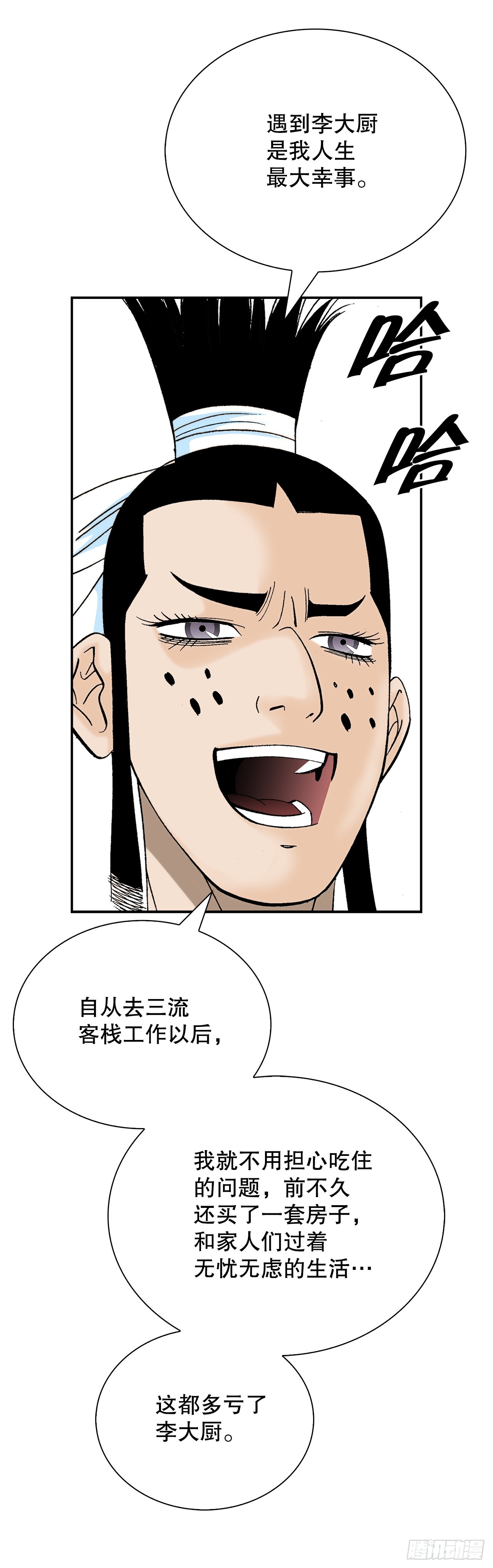163.道善的真实身份25