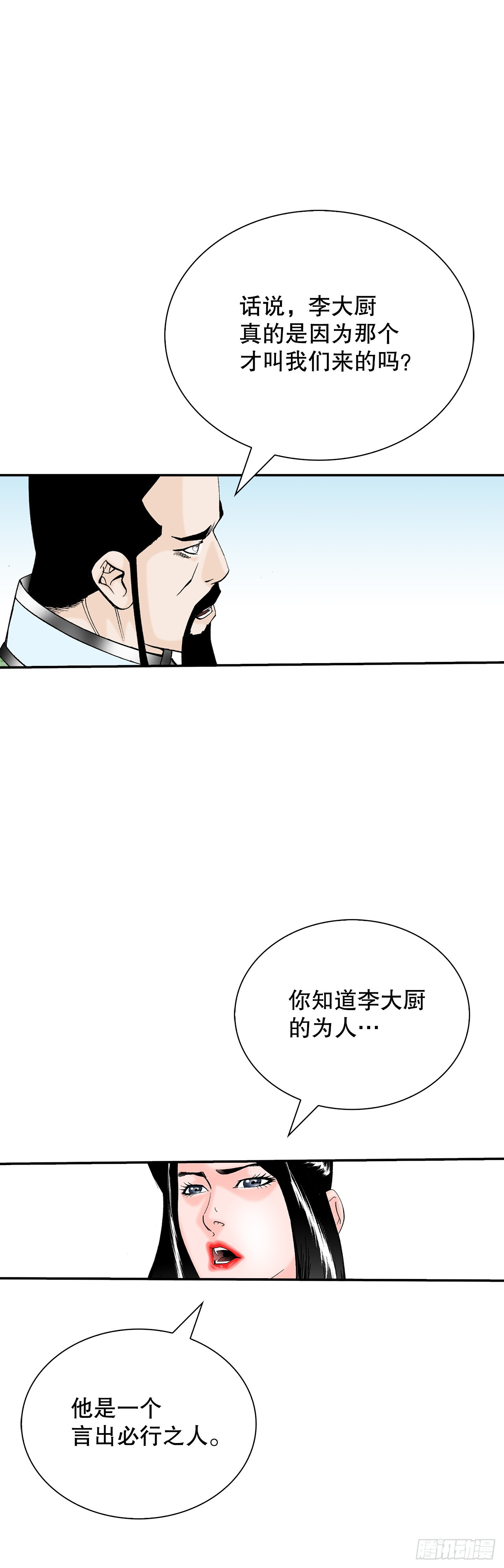 163.道善的真实身份26