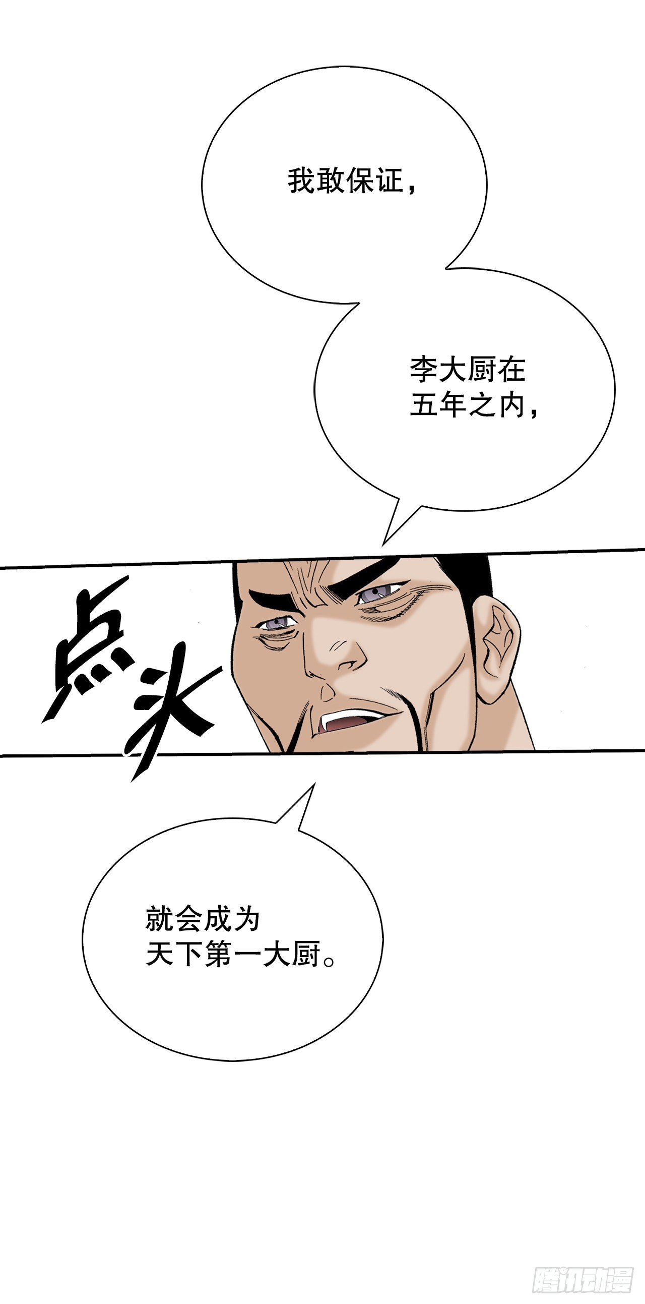 163.道善的真实身份29