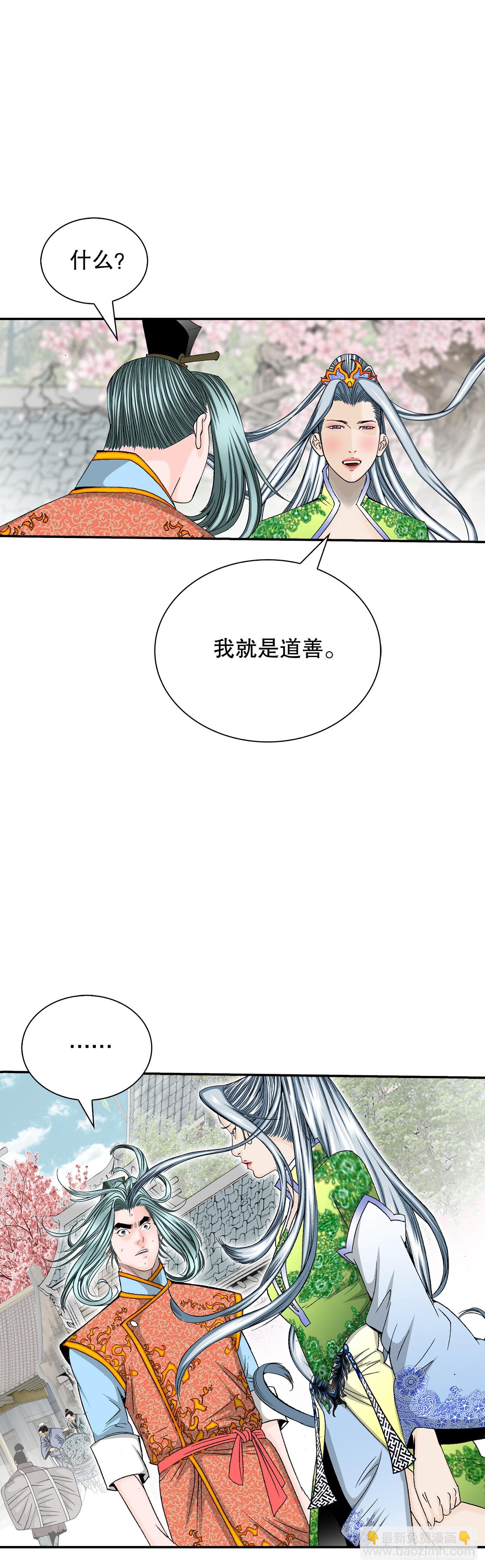 163.道善的真实身份4