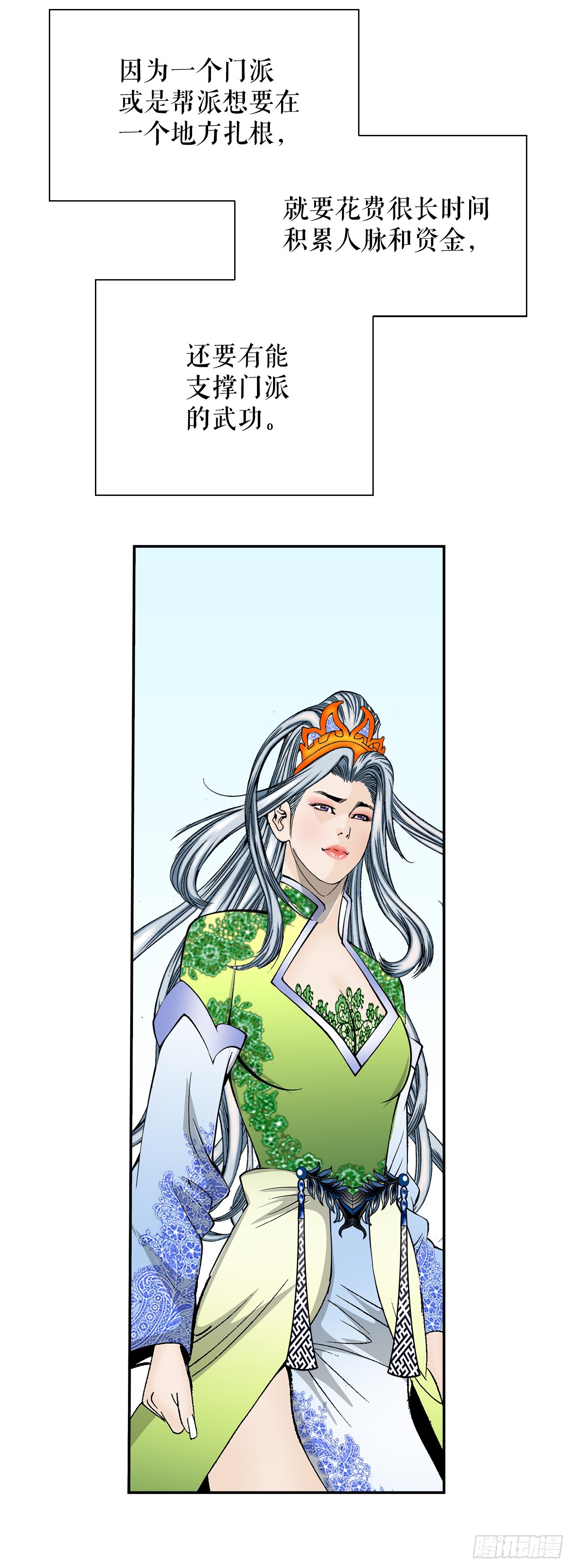 163.道善的真实身份54