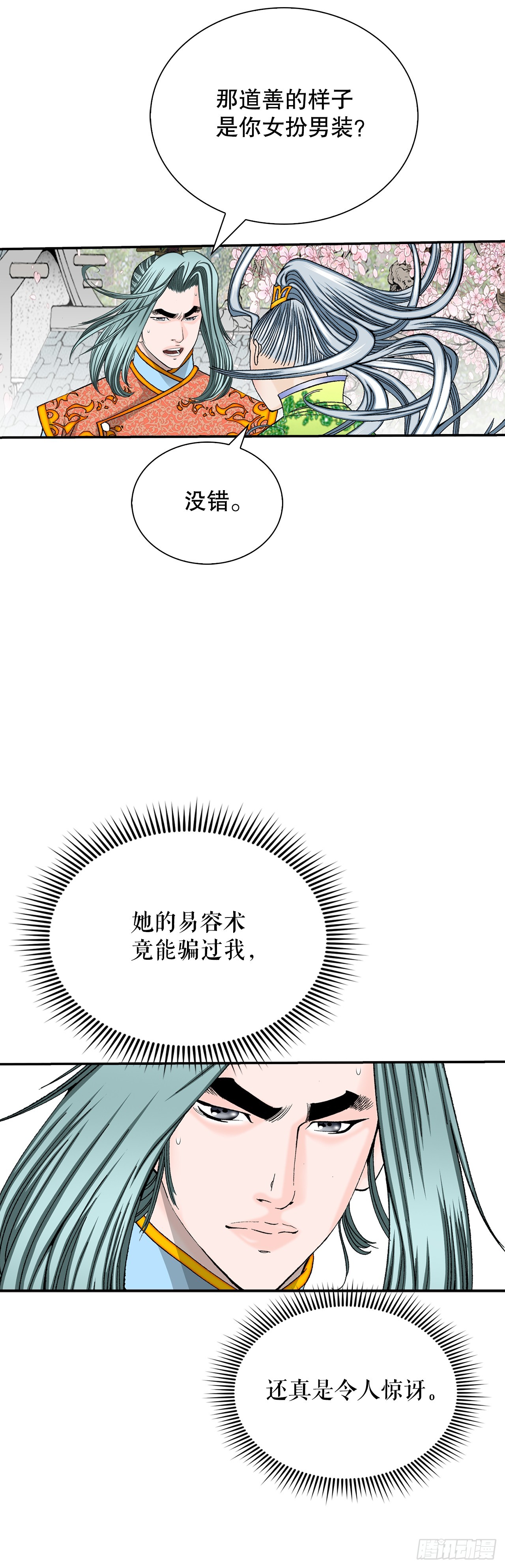 163.道善的真实身份6