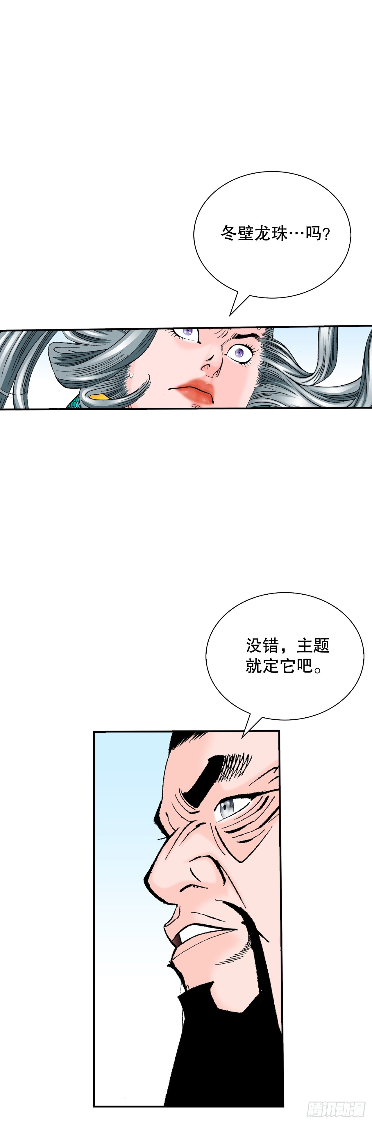 164.冬壁龙珠（1）56