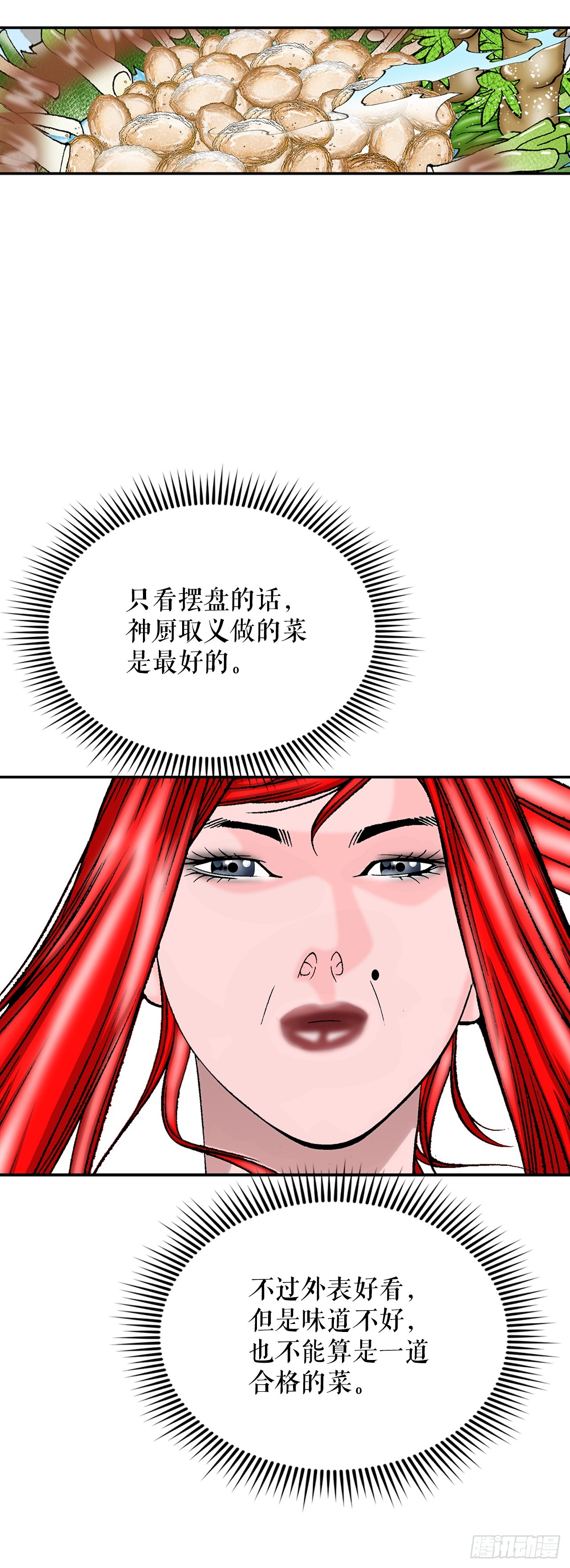 166.冬壁龙珠-378