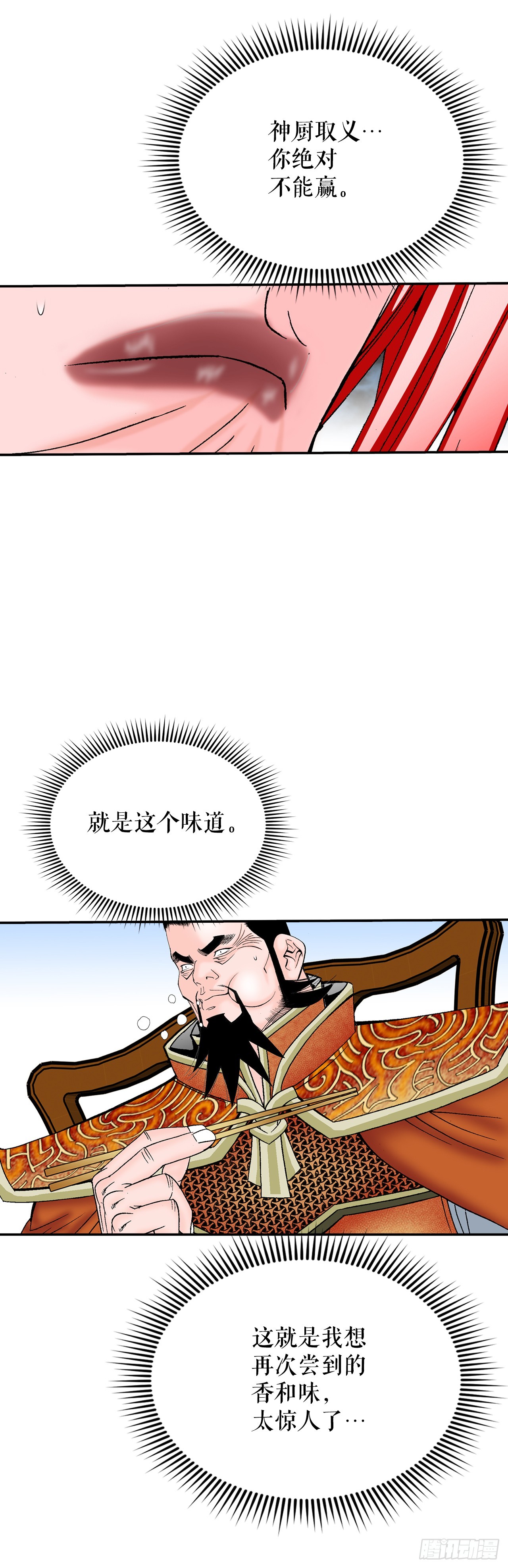 167.一味选获胜11
