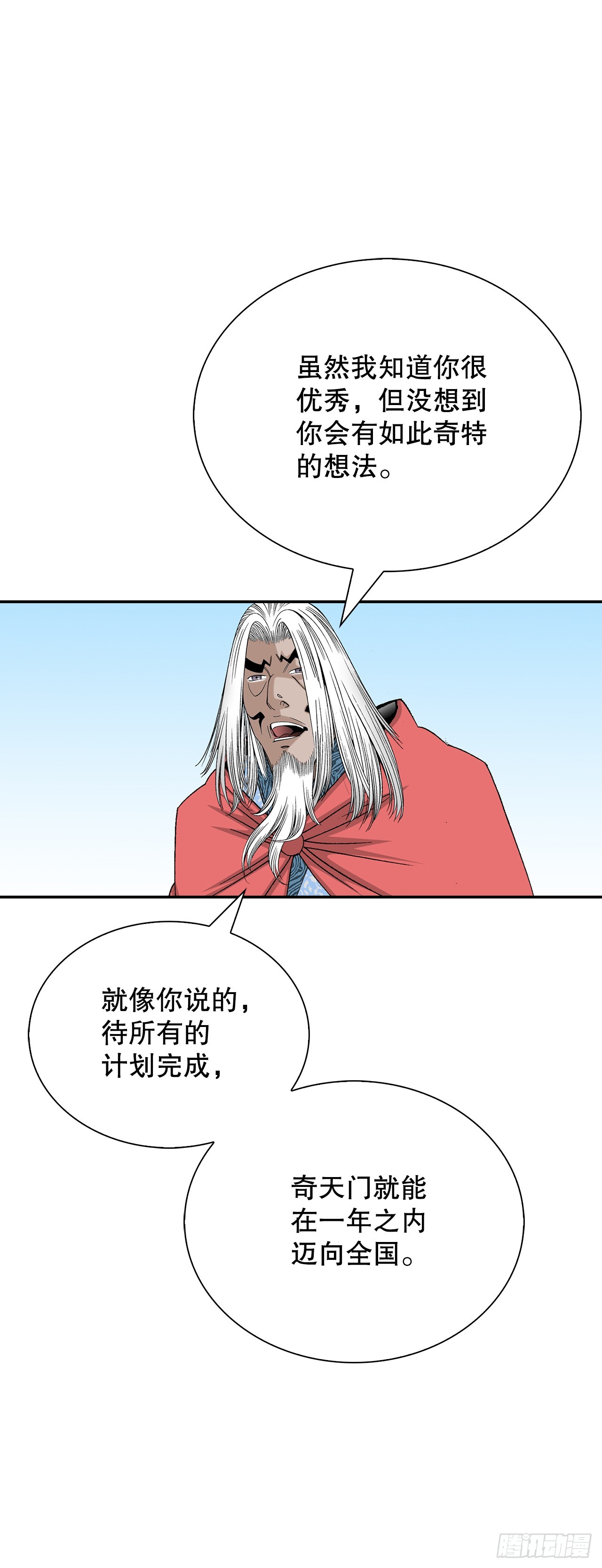 168.扩张门派29