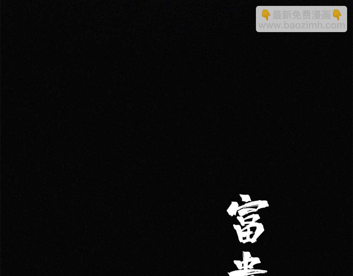 08 衣锦夜行图113