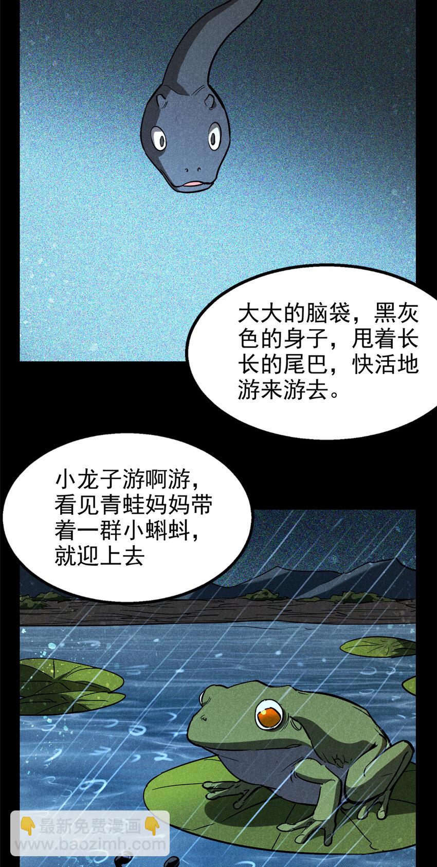 65 小龙子找妈妈18