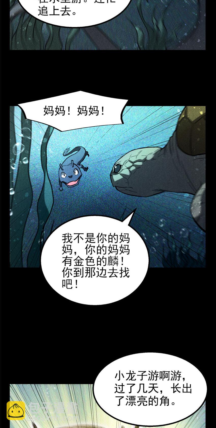 65 小龙子找妈妈21