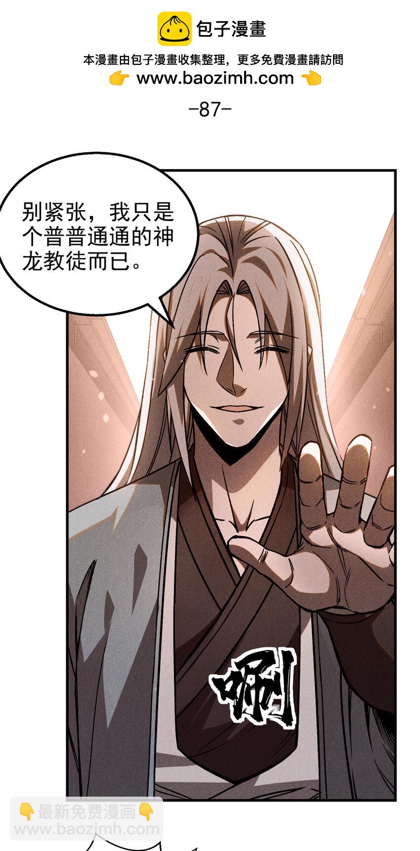 87 妖魔来袭1