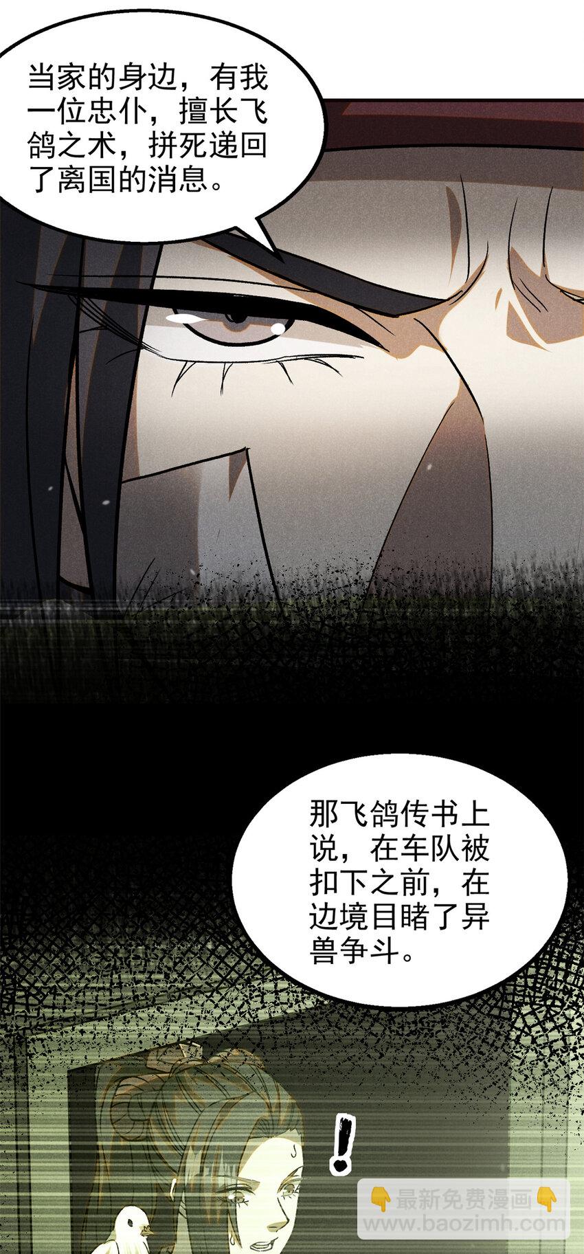 87 妖魔来袭13