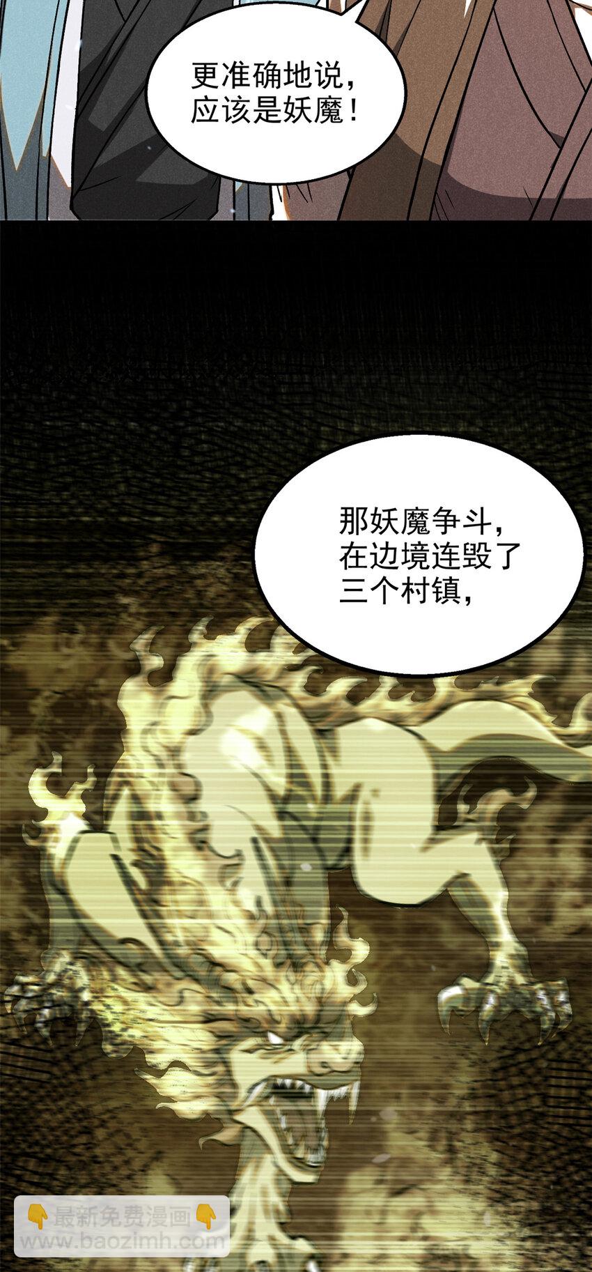 87 妖魔来袭15