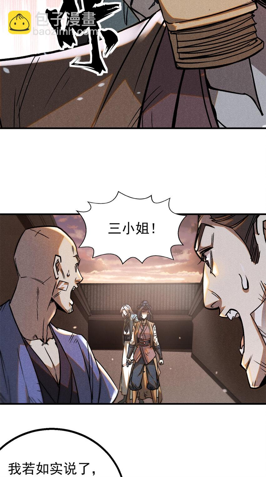 87 妖魔来袭7