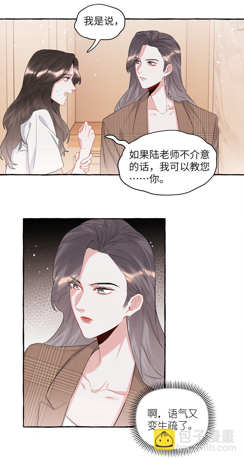 030 陆老师为什么又不高兴了呢？17