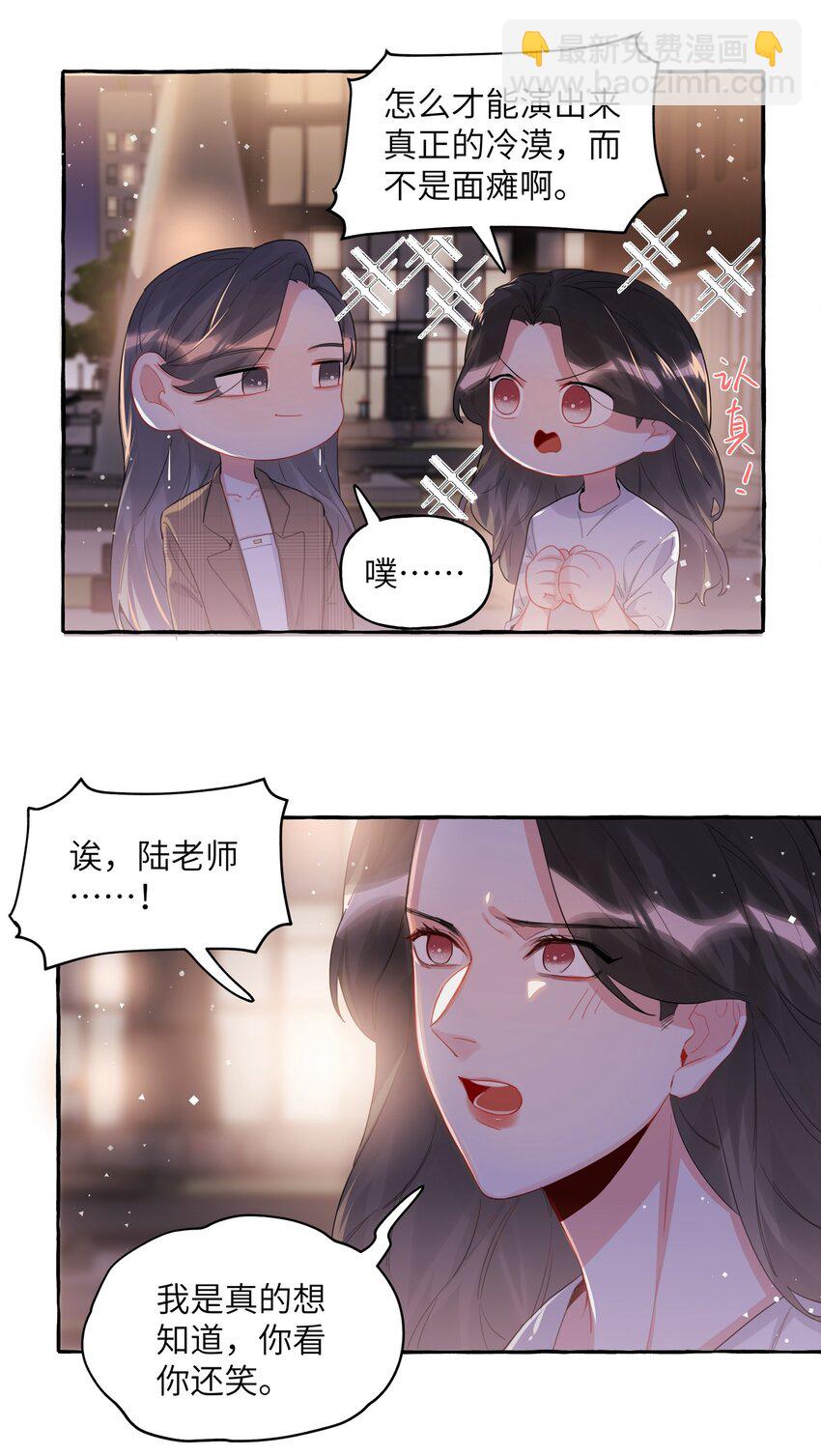 030 陆老师为什么又不高兴了呢？9