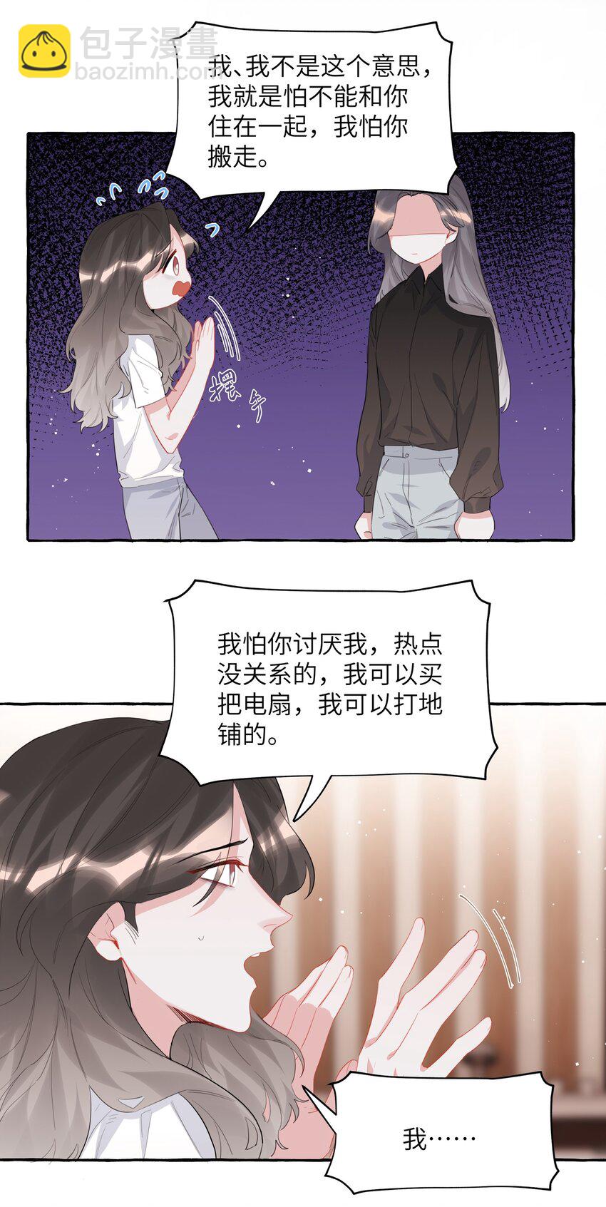 042 我怕你讨厌我。14