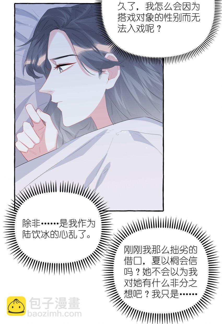 045 陆饮冰的心乱了？23