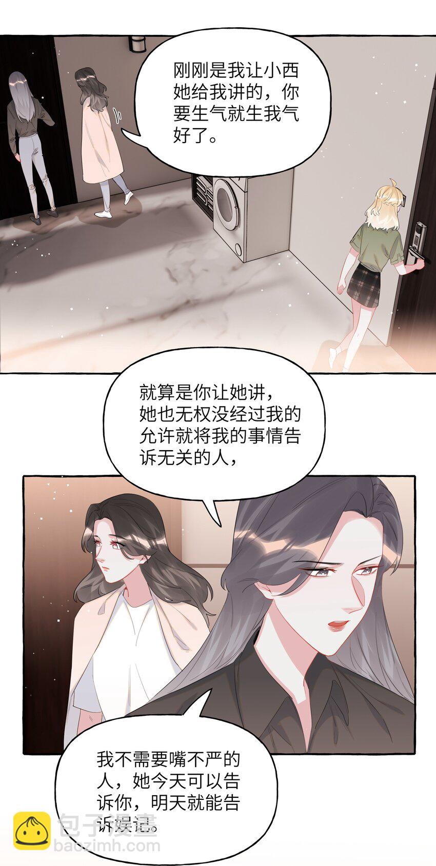 045 陆饮冰的心乱了？36