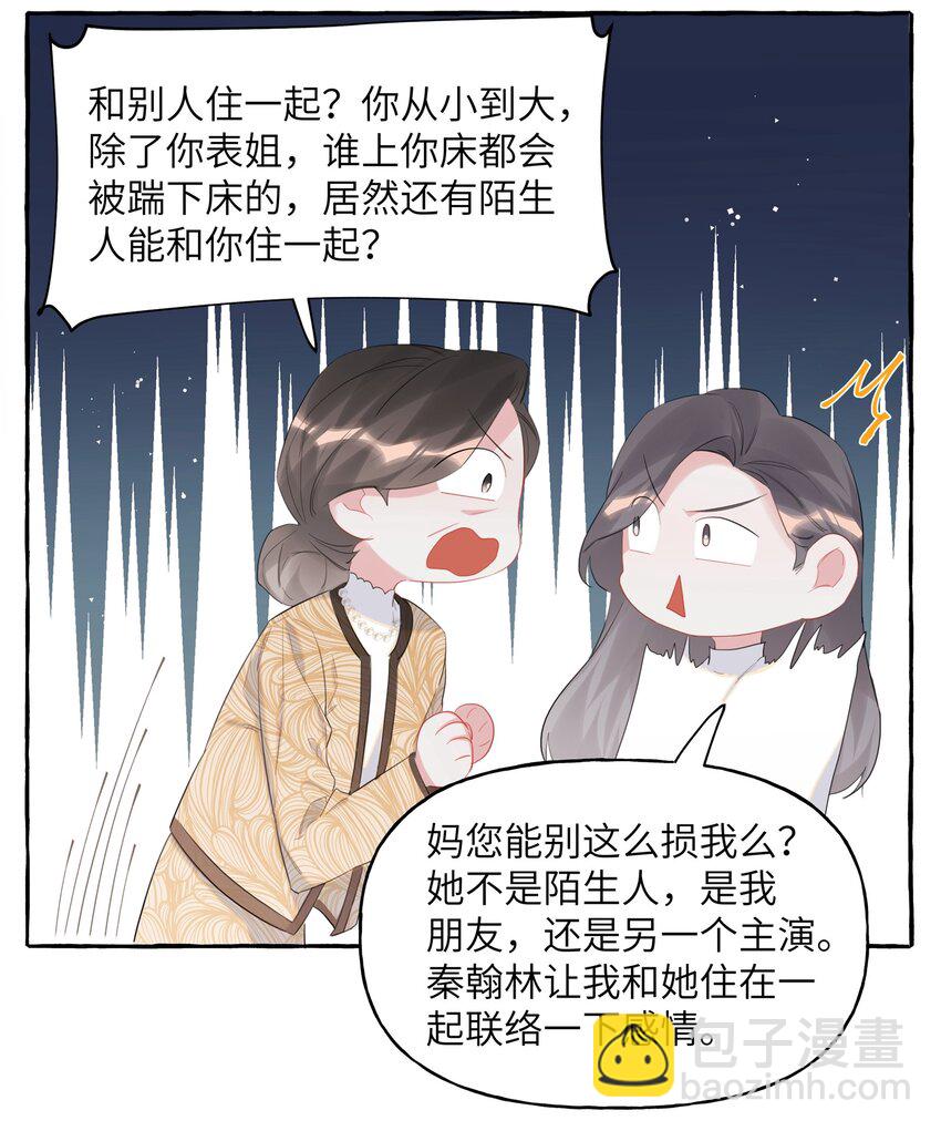 049 表妹怎么就这么迟钝呢？18