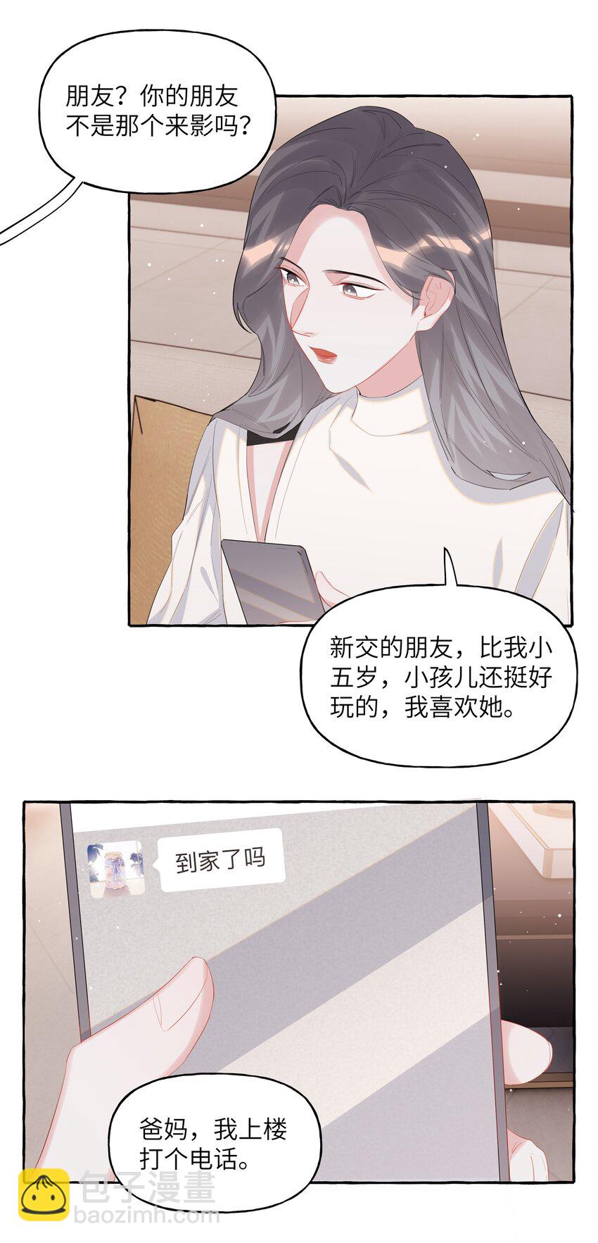 049 表妹怎么就这么迟钝呢？19