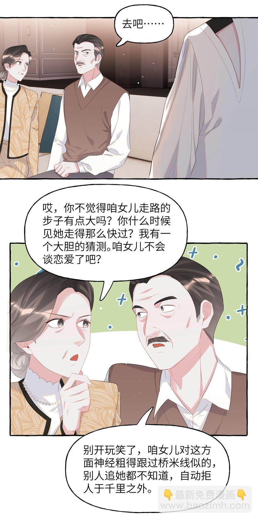 049 表妹怎么就这么迟钝呢？20