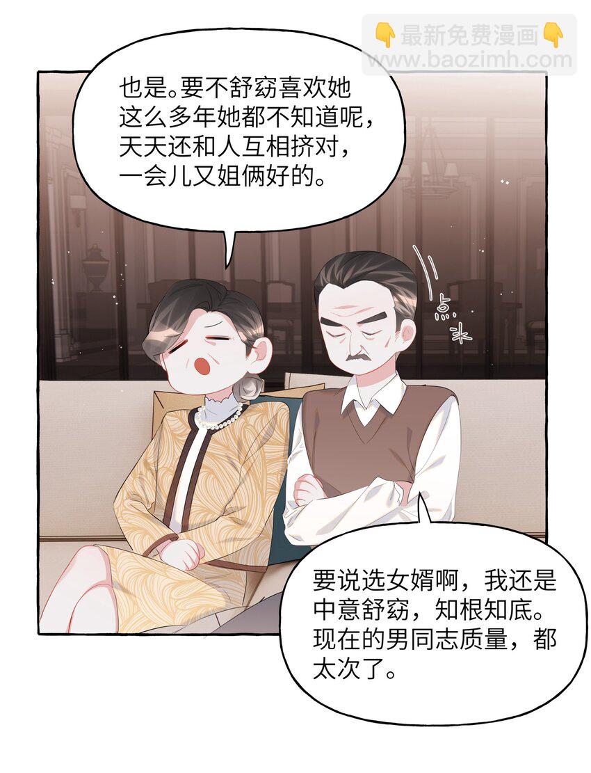 049 表妹怎么就这么迟钝呢？21