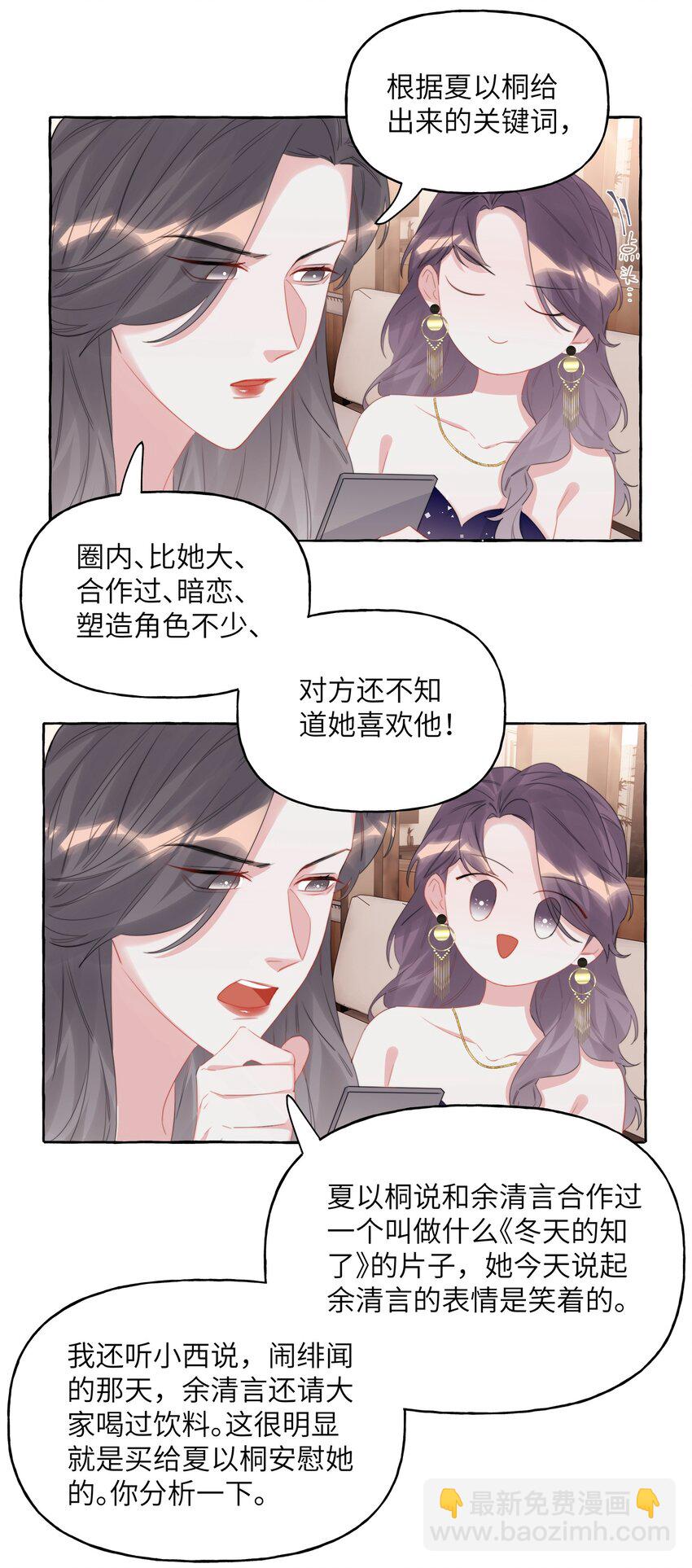 060 夏以桐，有喜欢的人了。11