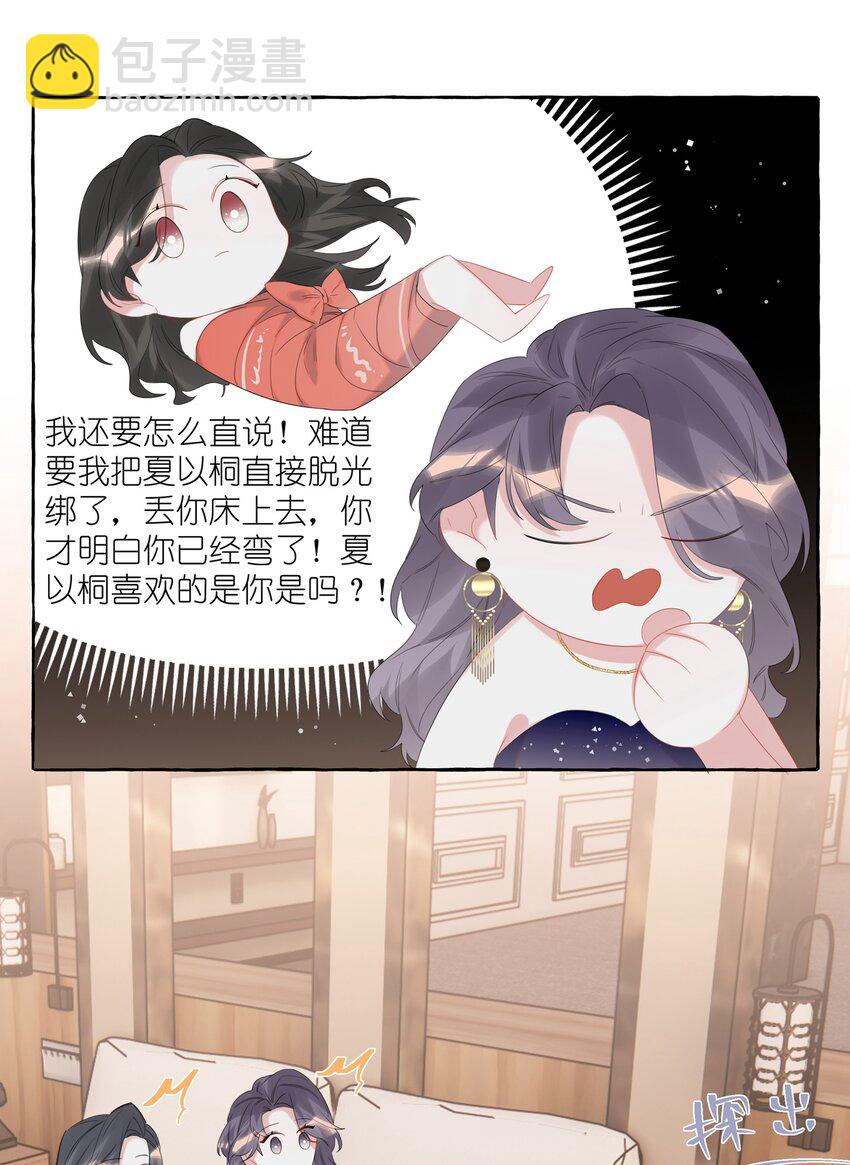 060 夏以桐，有喜欢的人了。18