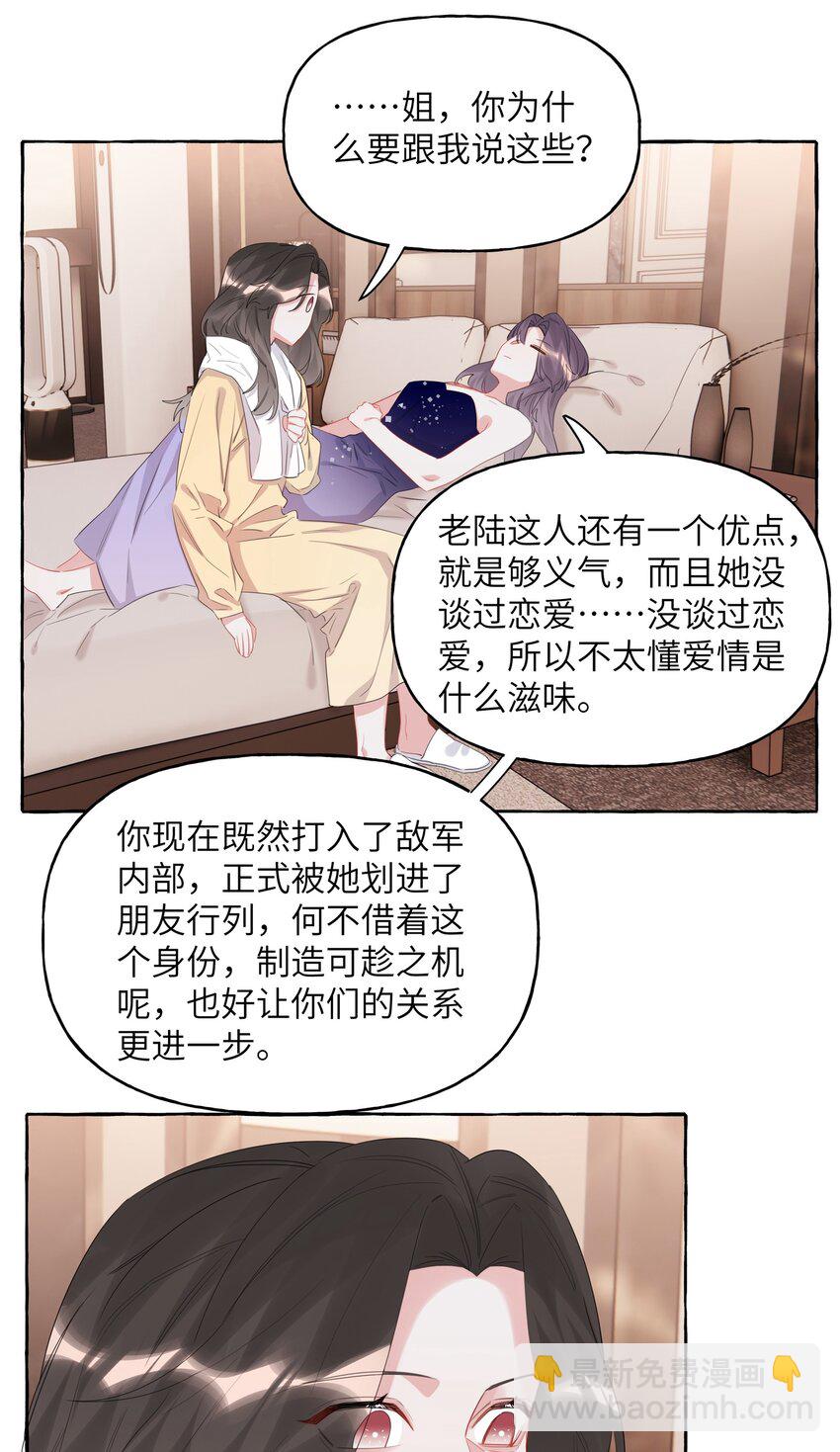060 夏以桐，有喜欢的人了。26