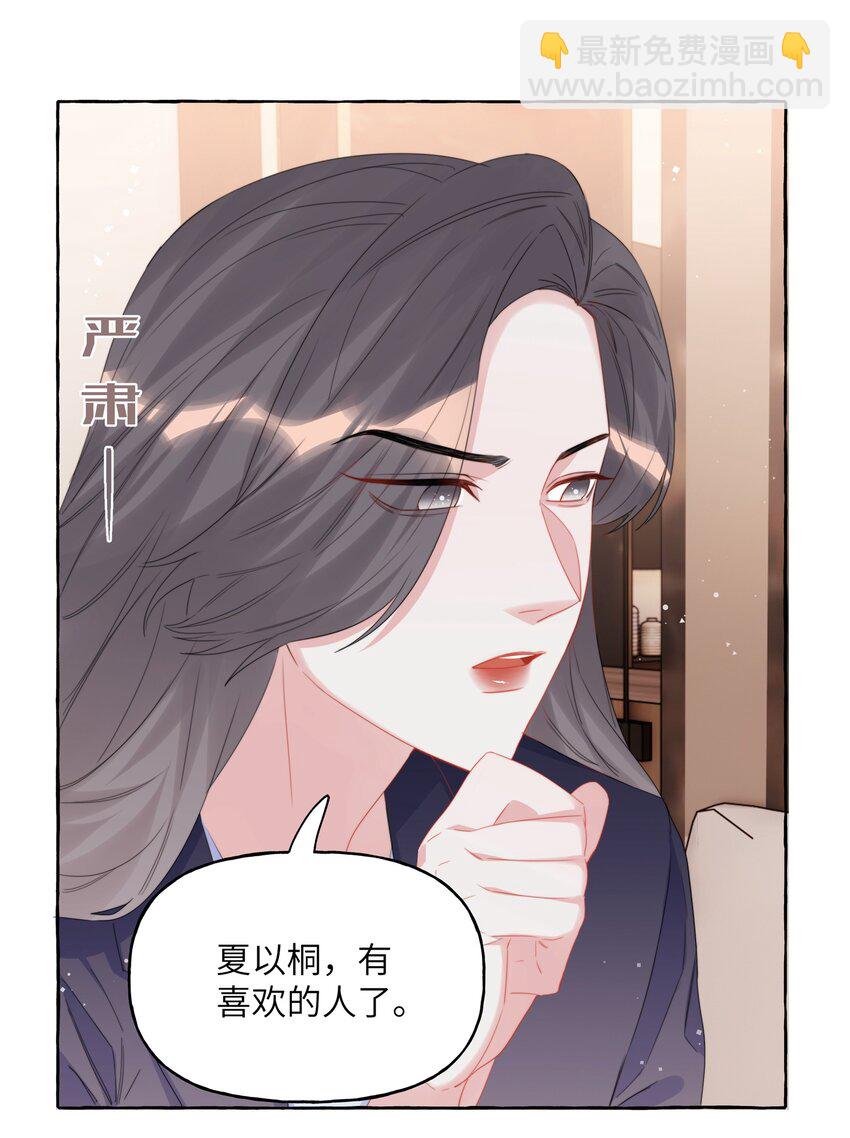 060 夏以桐，有喜欢的人了。7