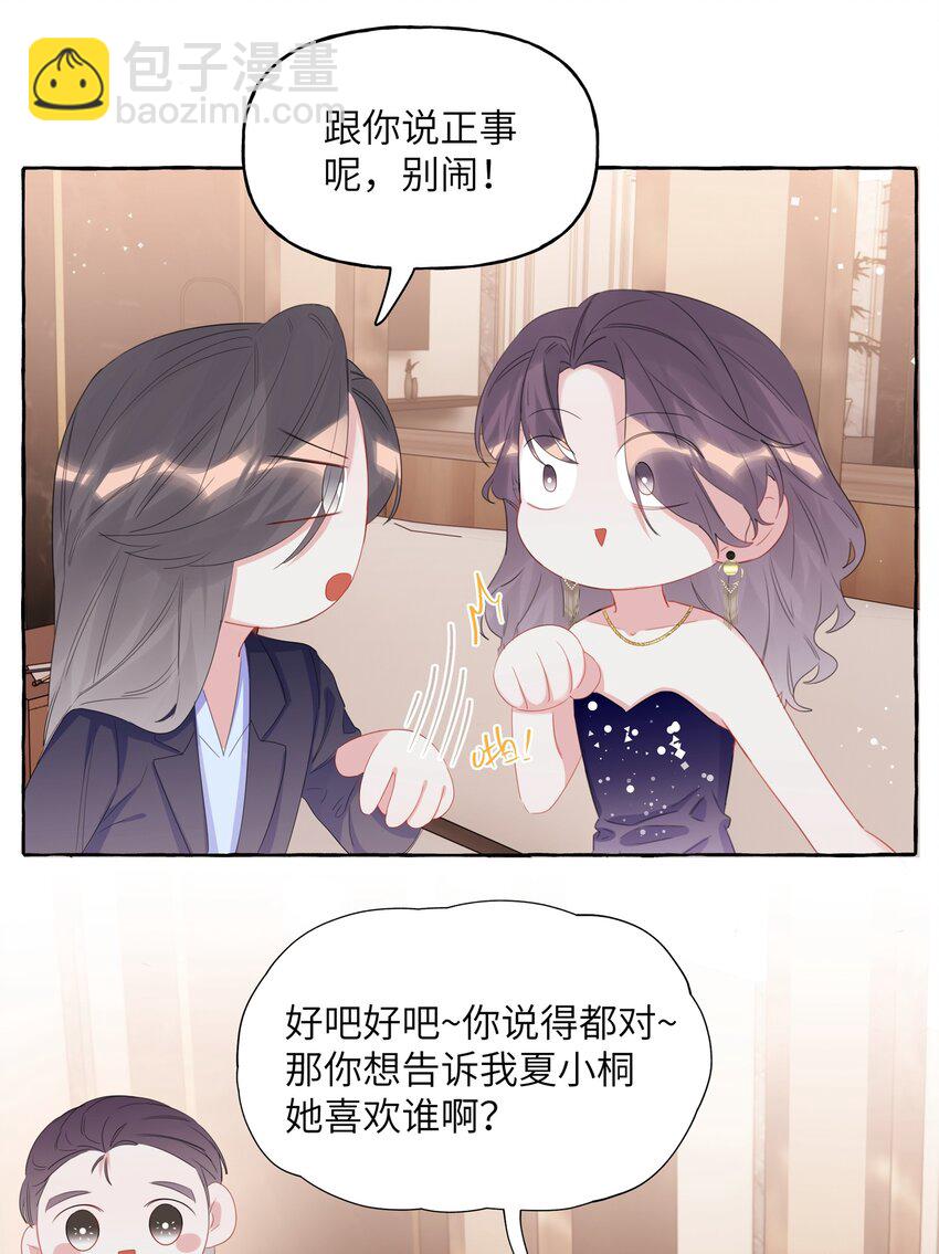 060 夏以桐，有喜欢的人了。9