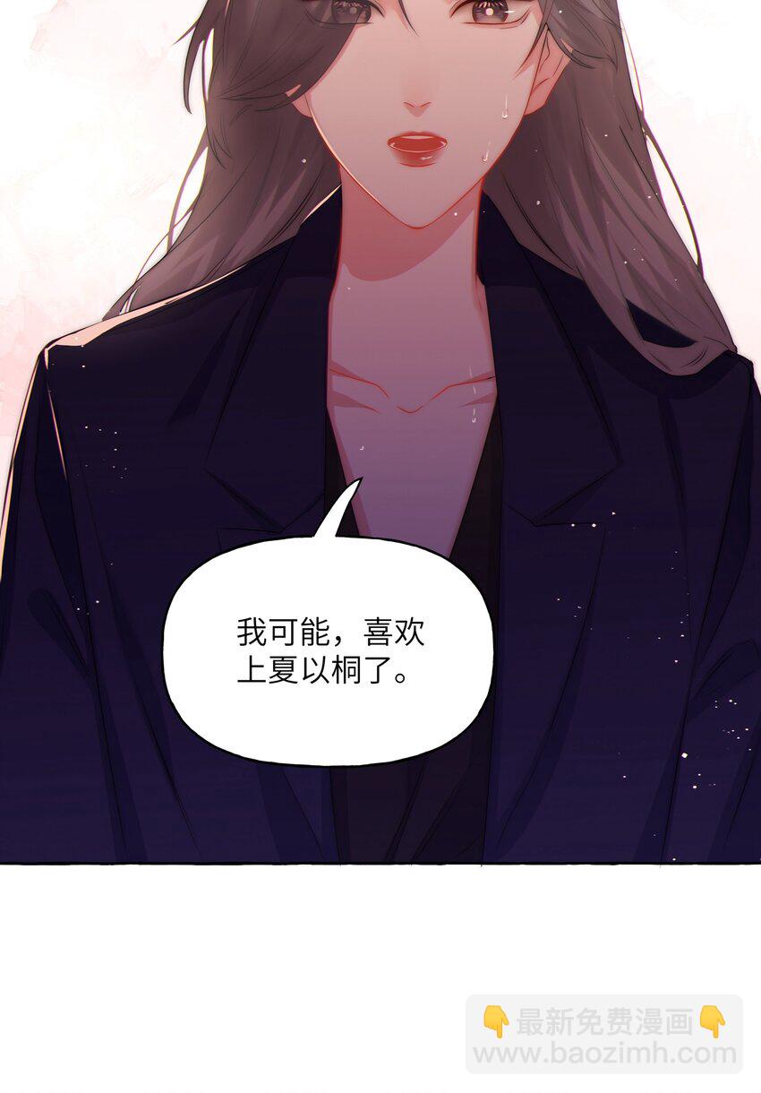 063 她是想亲我？36