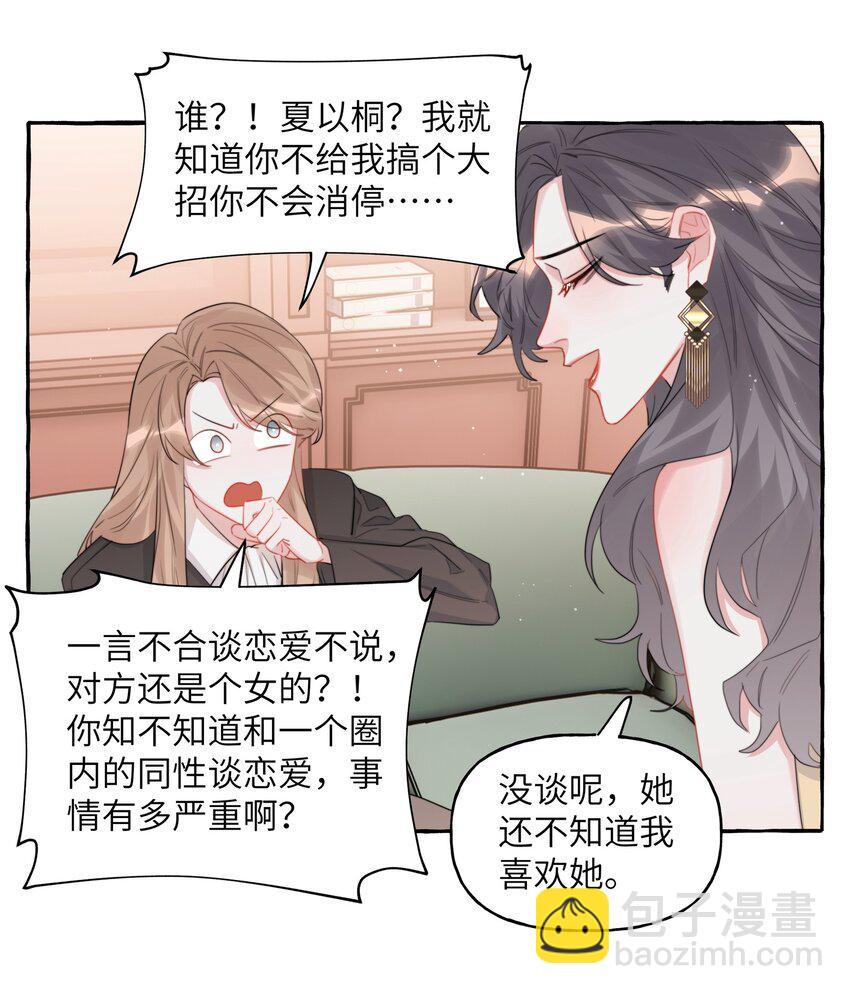 072 情敌见面，分外眼红4